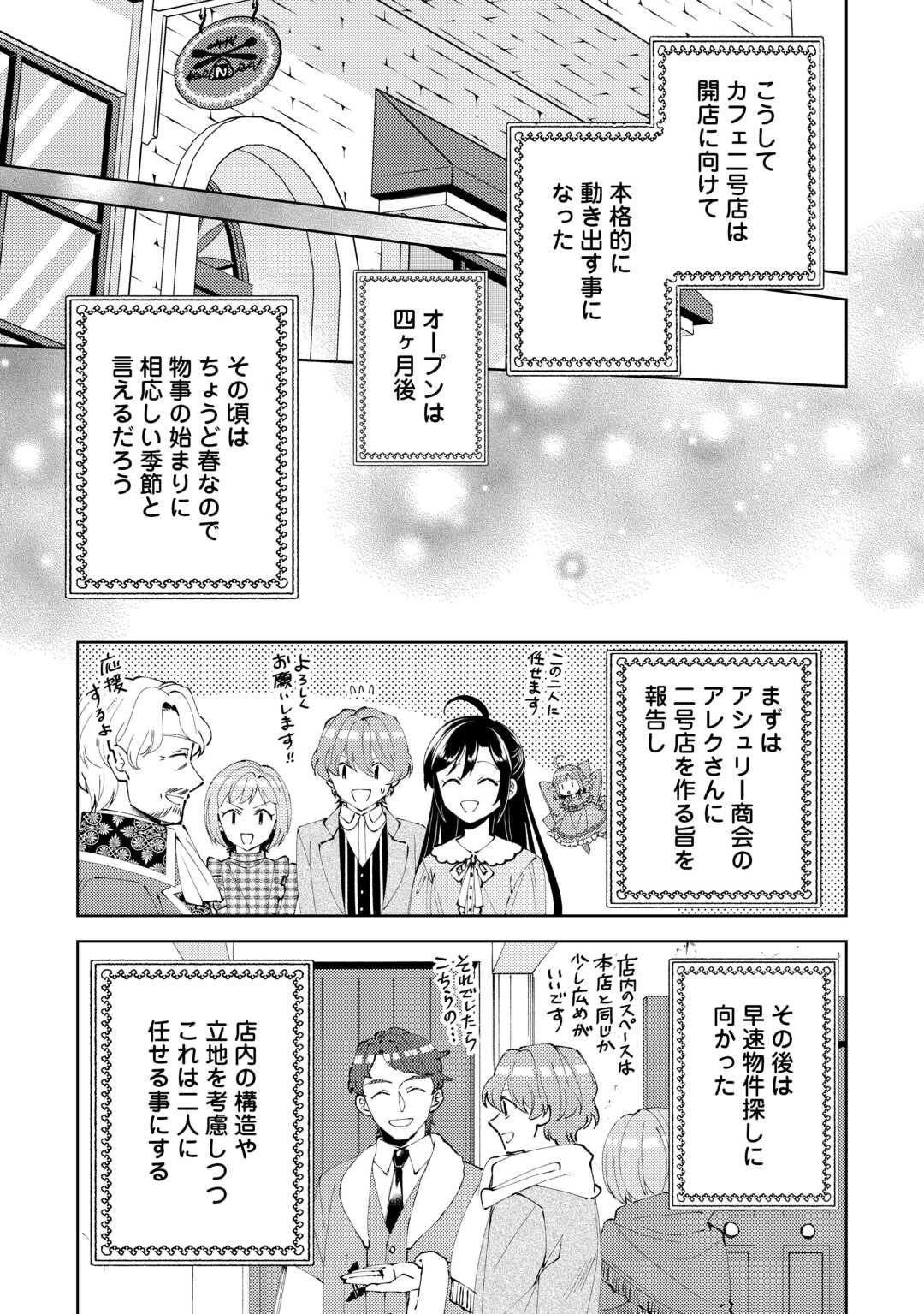 在异世界开咖啡厅了哟 第90話 - Page 13