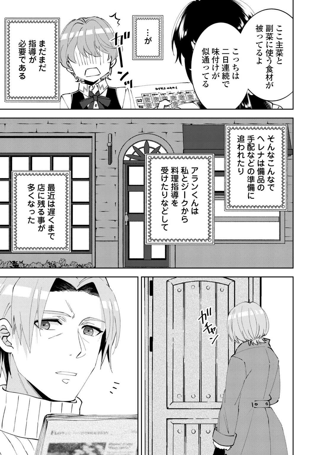 在异世界开咖啡厅了哟 第90話 - Page 15