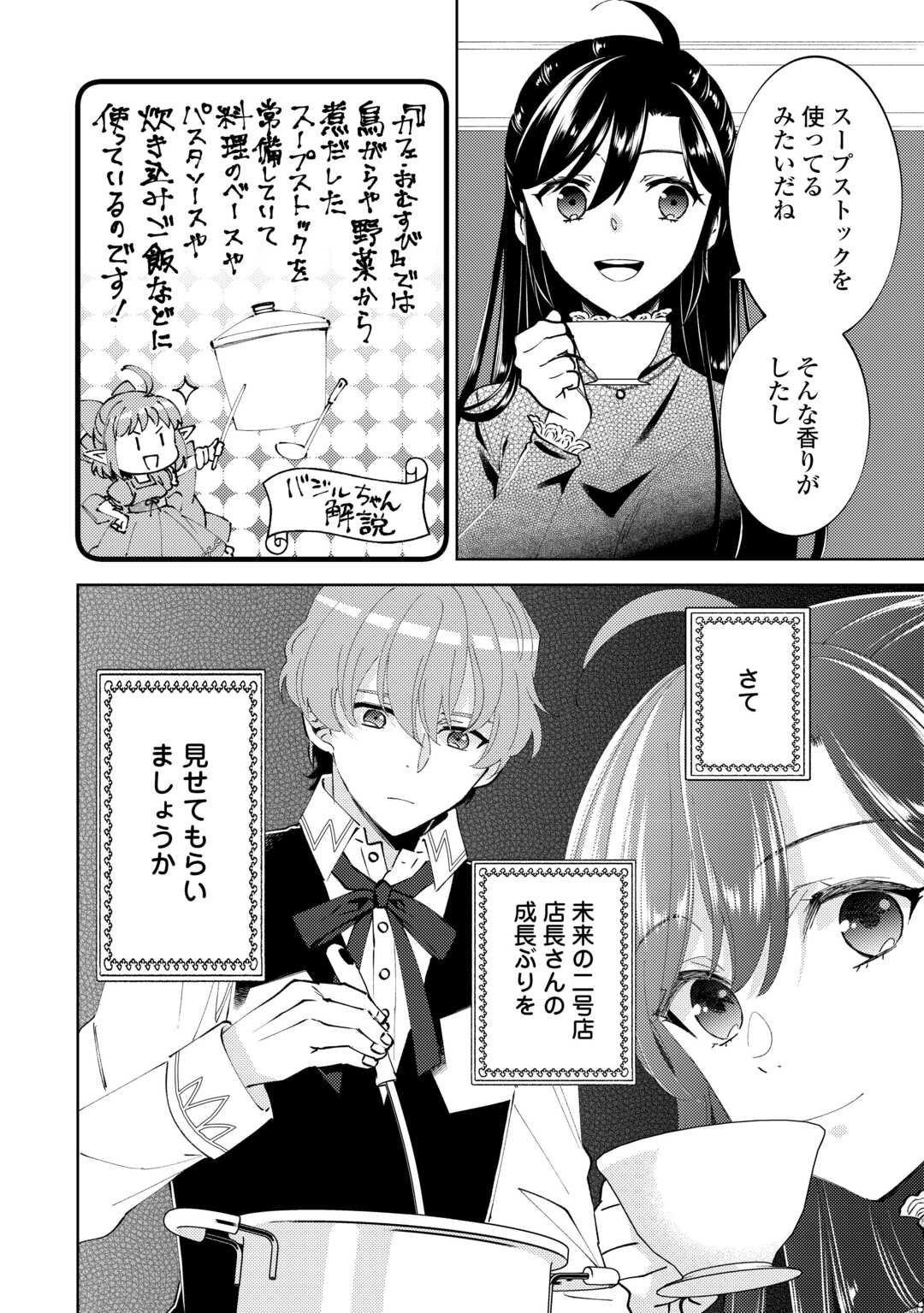 在异世界开咖啡厅了哟 第90話 - Page 24