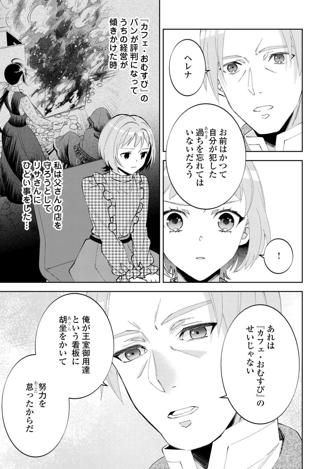 在异世界开咖啡厅了哟 第90話 - Page 5