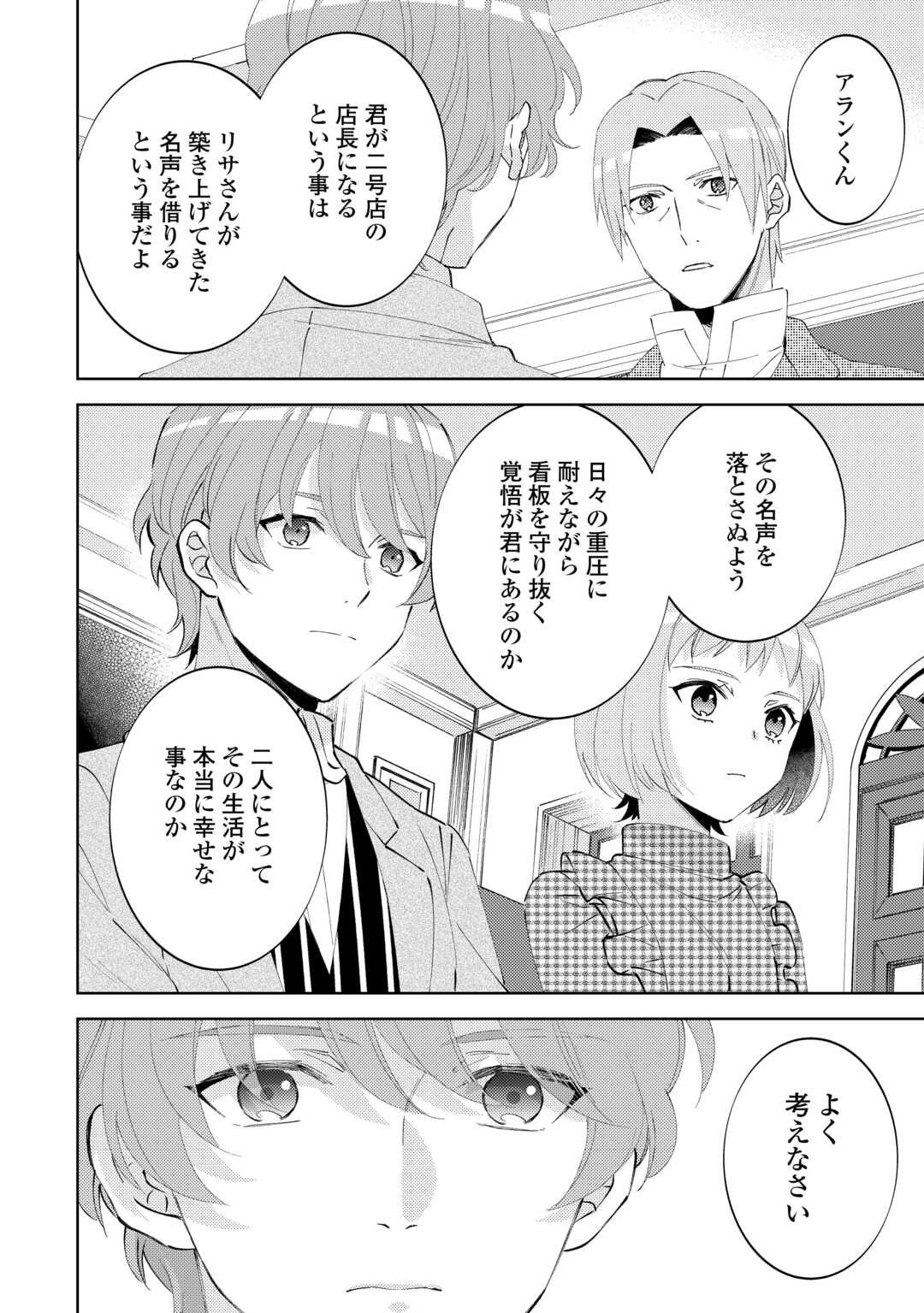 在异世界开咖啡厅了哟 第90話 - Page 6