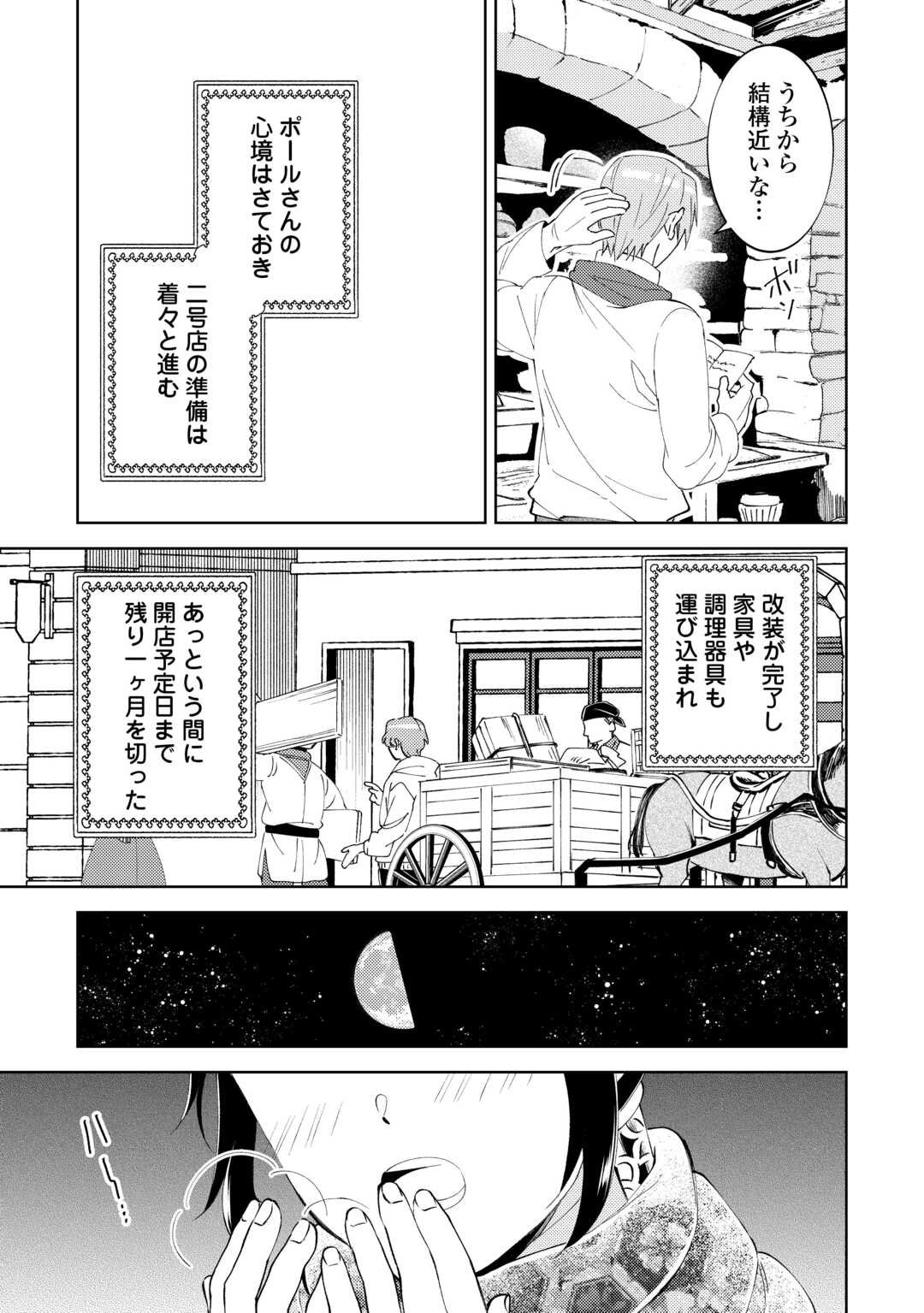 在异世界开咖啡厅了哟 第91話 - Page 17