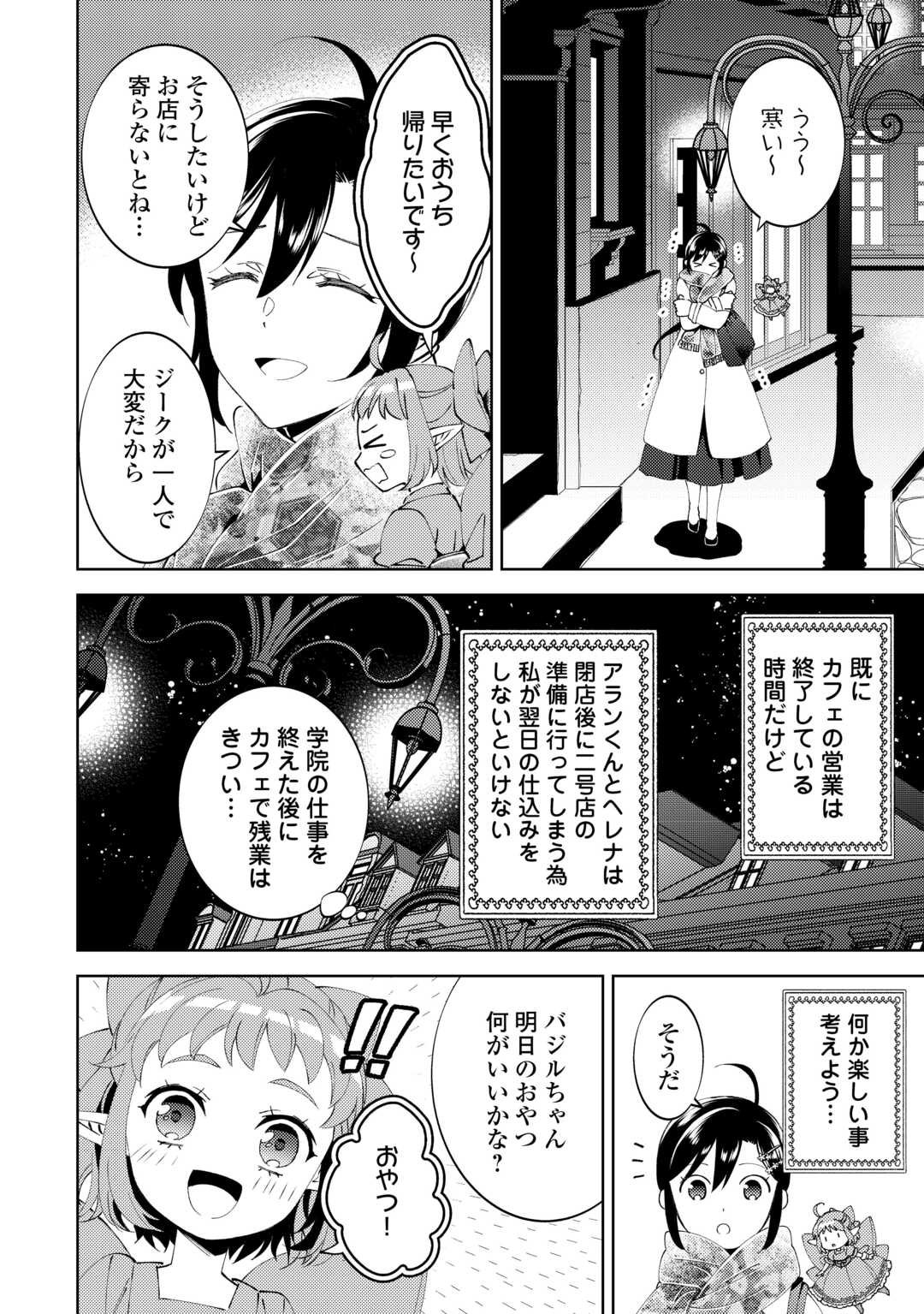 在异世界开咖啡厅了哟 第91話 - Page 18