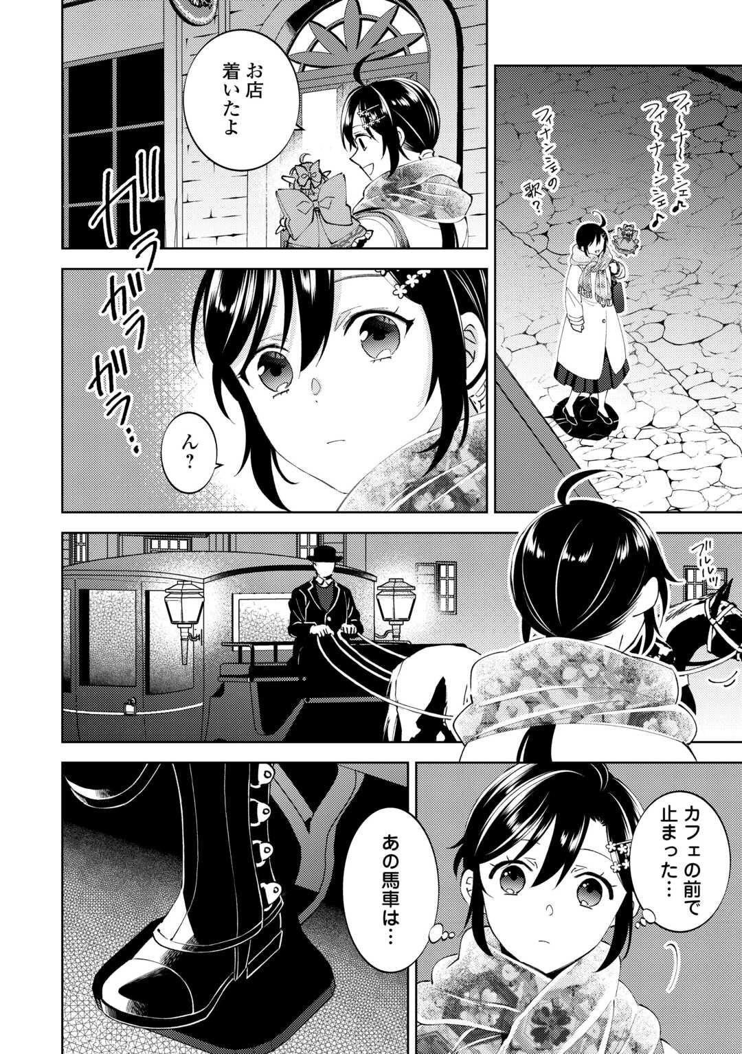 在异世界开咖啡厅了哟 第91話 - Page 20