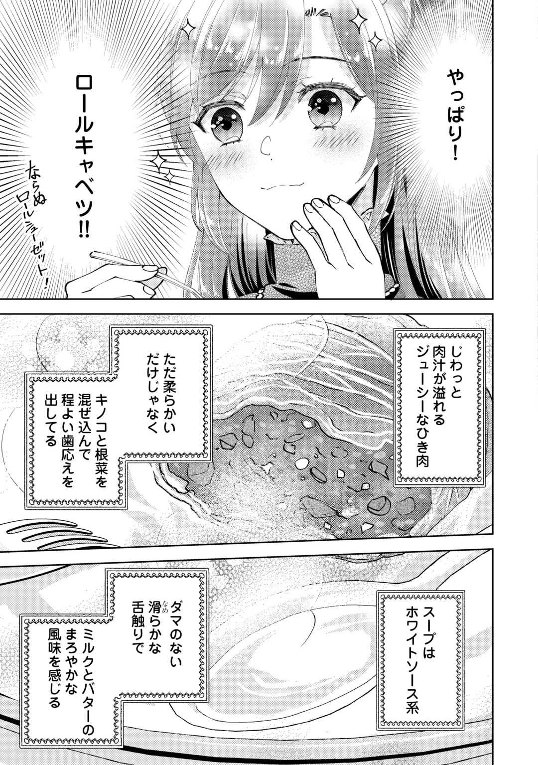 在异世界开咖啡厅了哟 第91話 - Page 3