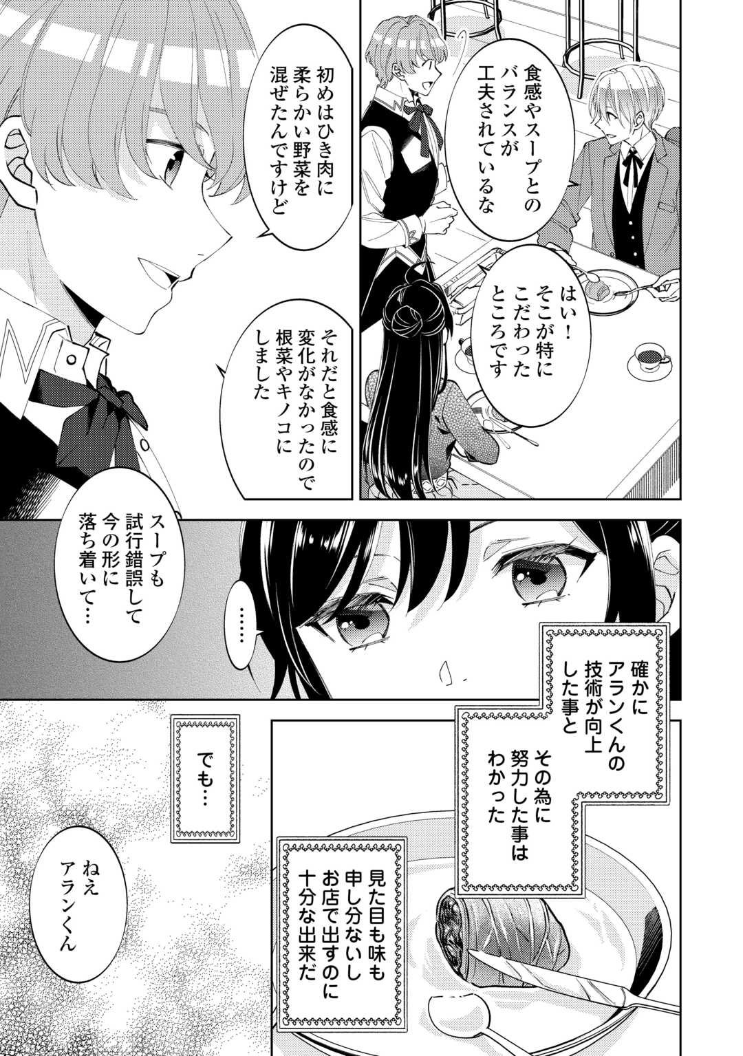 在异世界开咖啡厅了哟 第91話 - Page 5