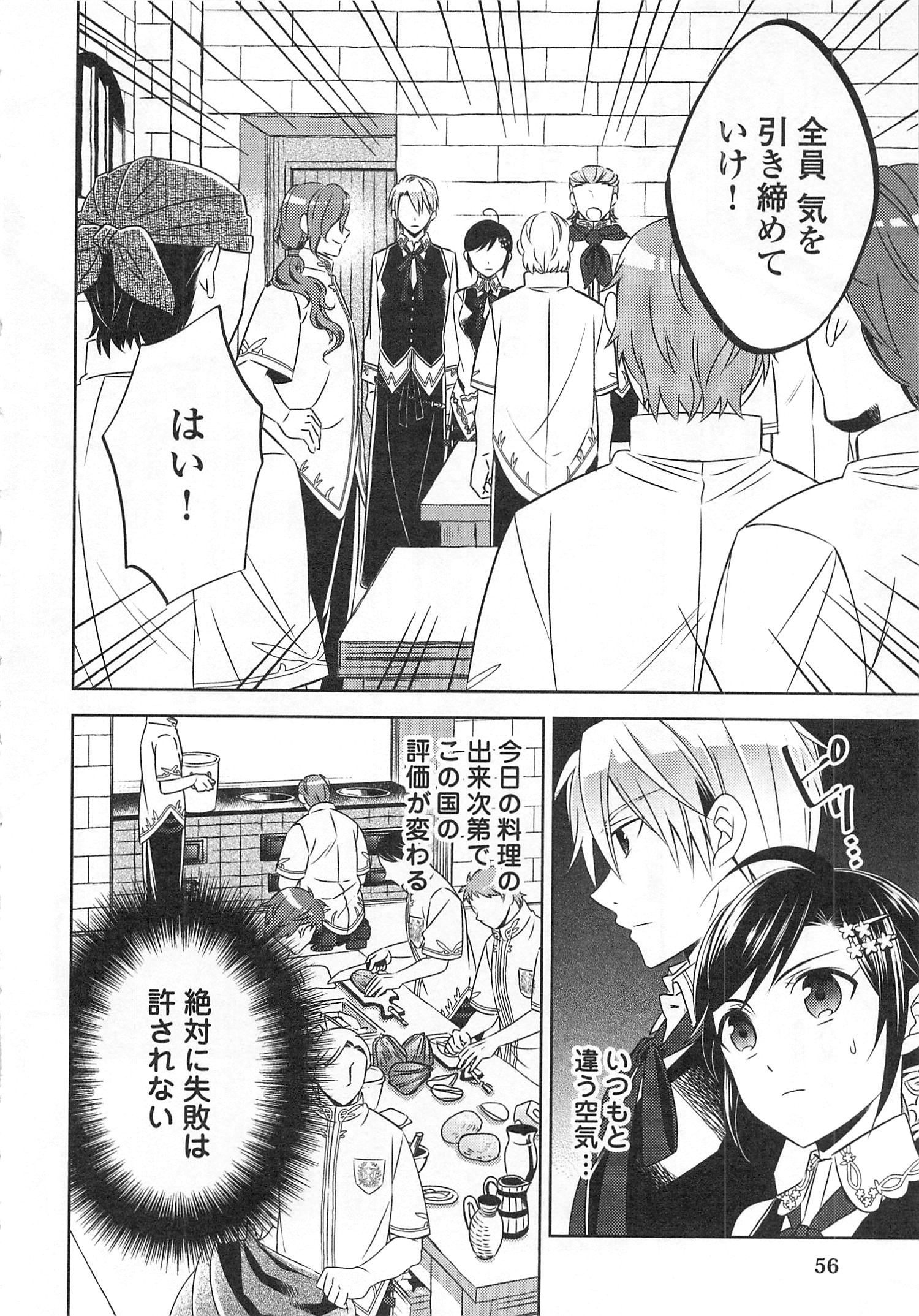 在异世界开咖啡厅了哟 第17話 - Page 6