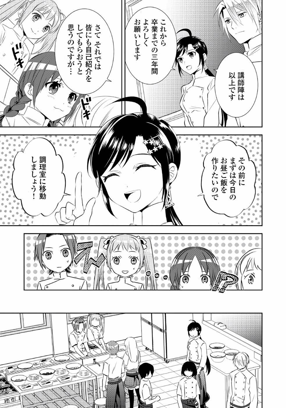 在异世界开咖啡厅了哟 第45話 - Page 15