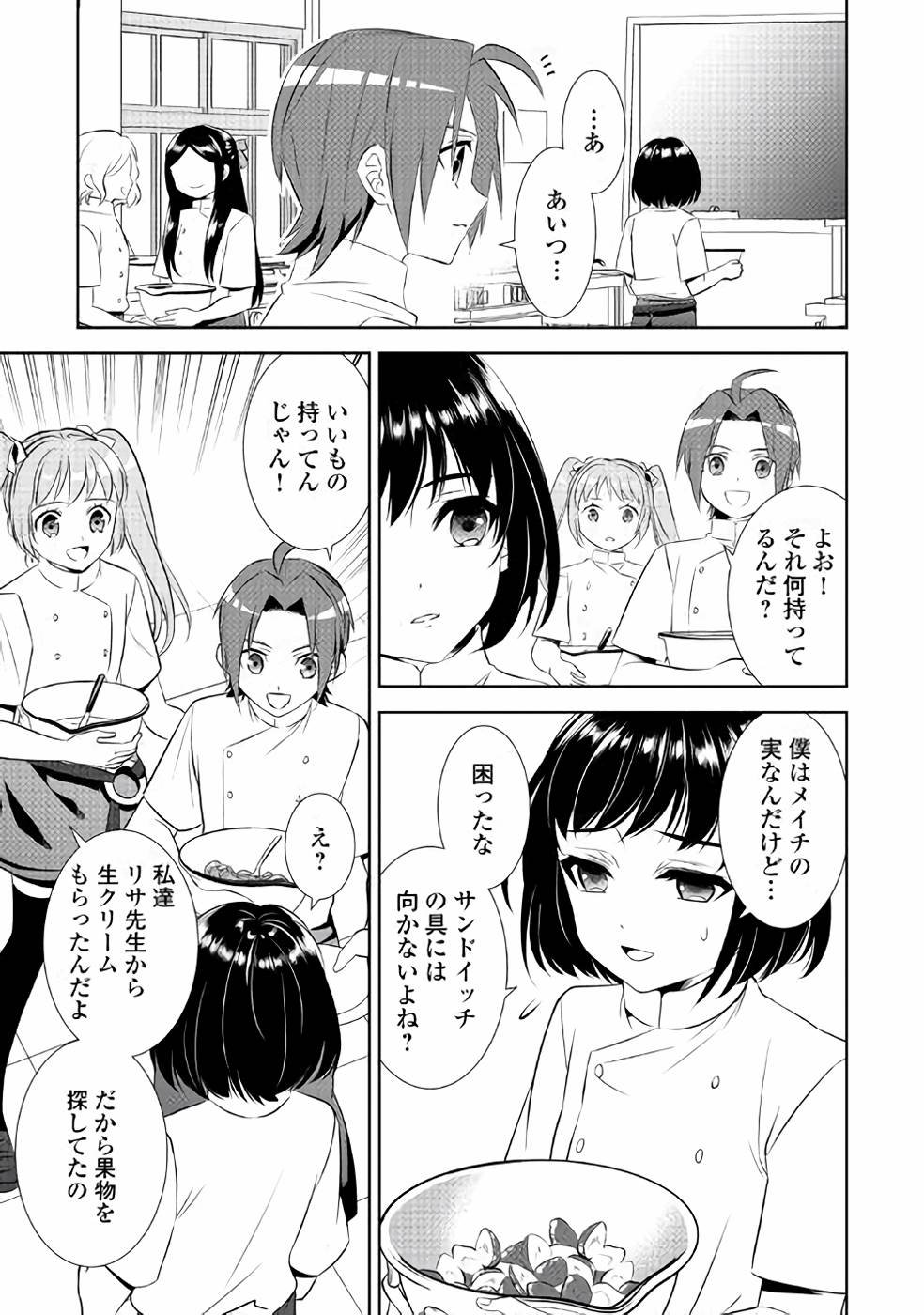 在异世界开咖啡厅了哟 第45話 - Page 21