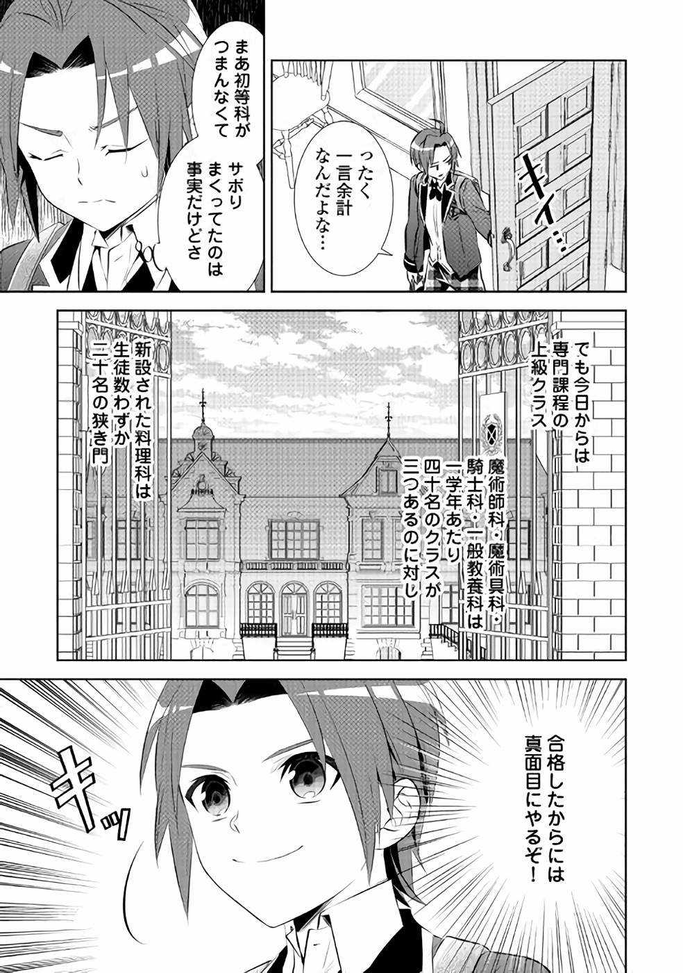 在异世界开咖啡厅了哟 第45話 - Page 7