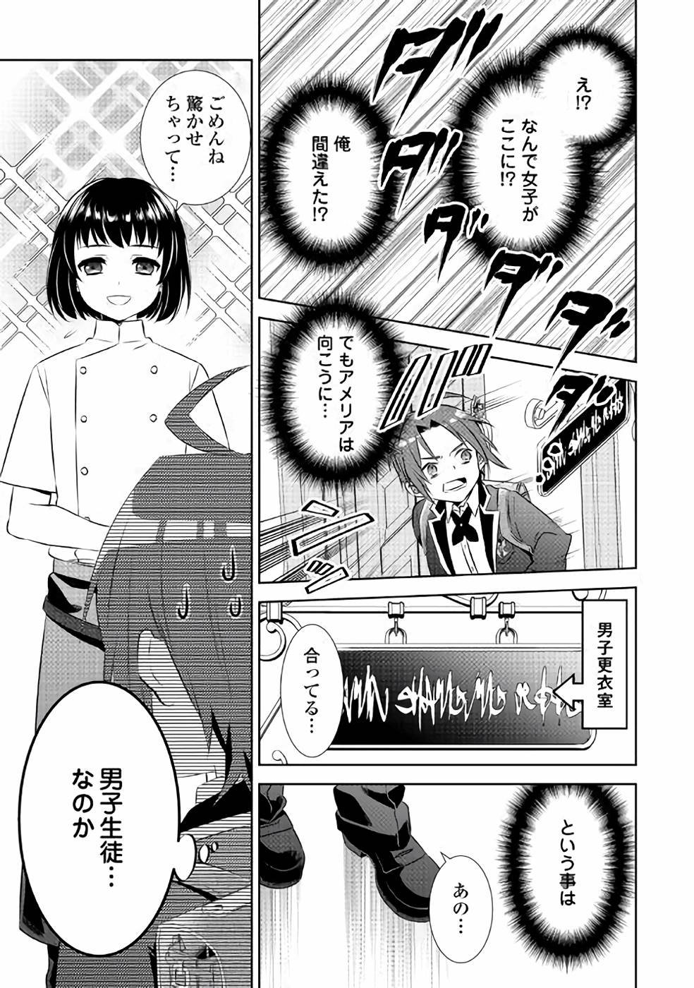 在异世界开咖啡厅了哟 第45話 - Page 9