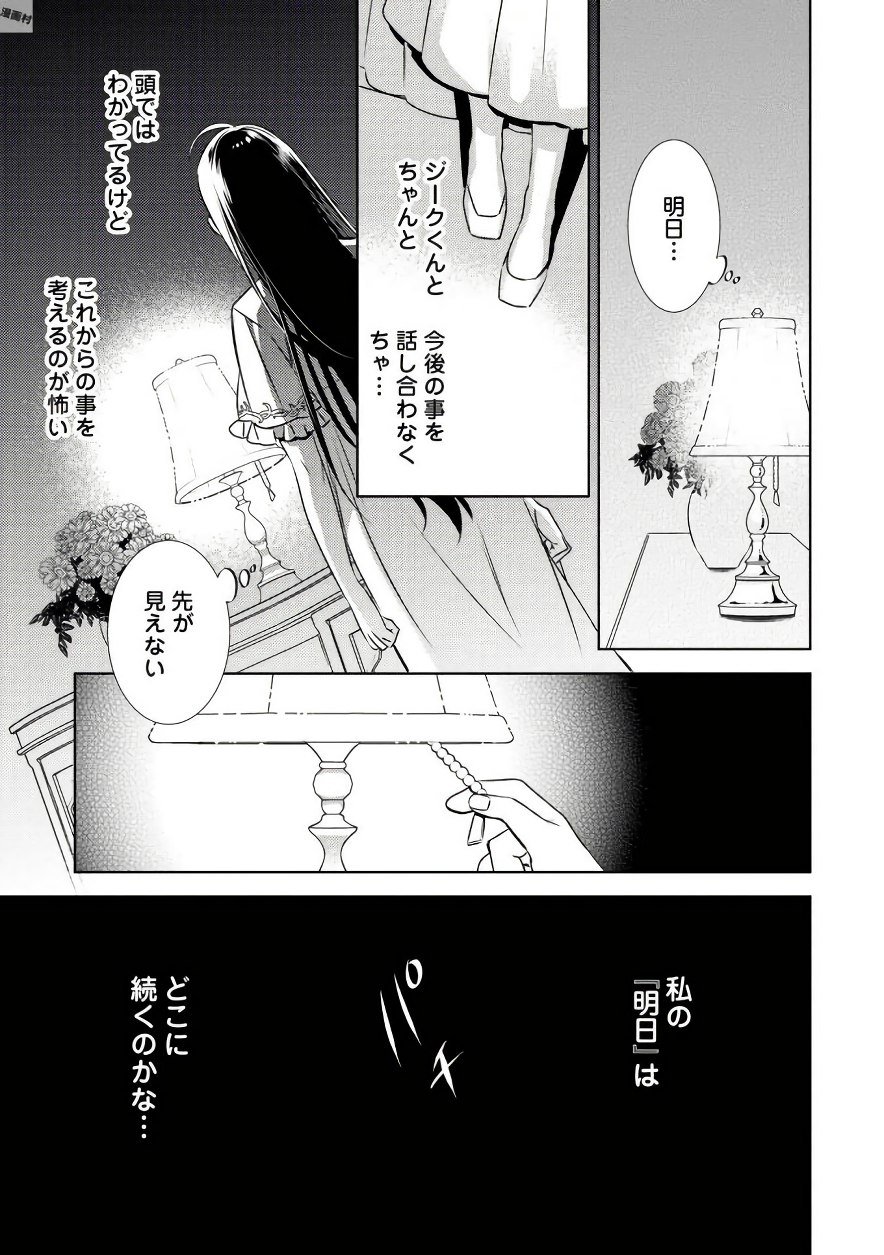 在异世界开咖啡厅了哟 第32話 - Page 3