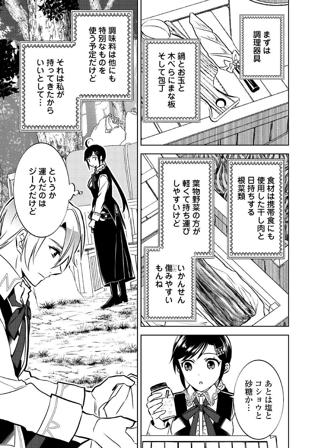 在异世界开咖啡厅了哟 第75.5話 - Page 11