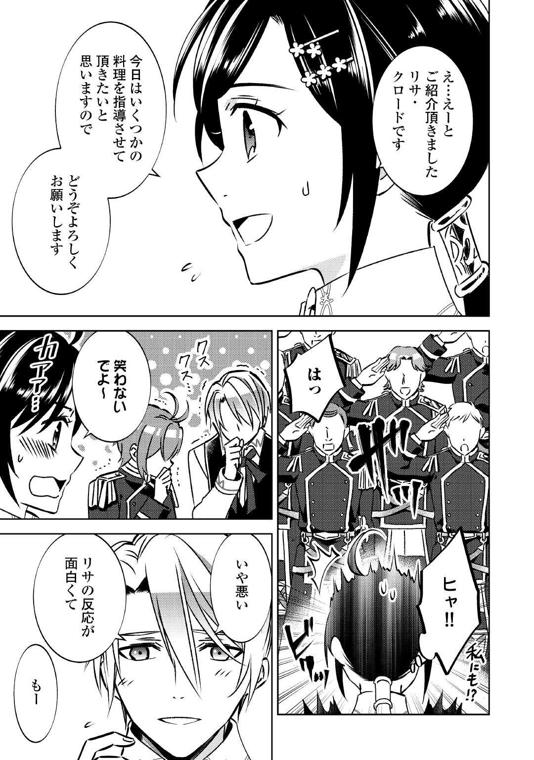 在异世界开咖啡厅了哟 第75.5話 - Page 15