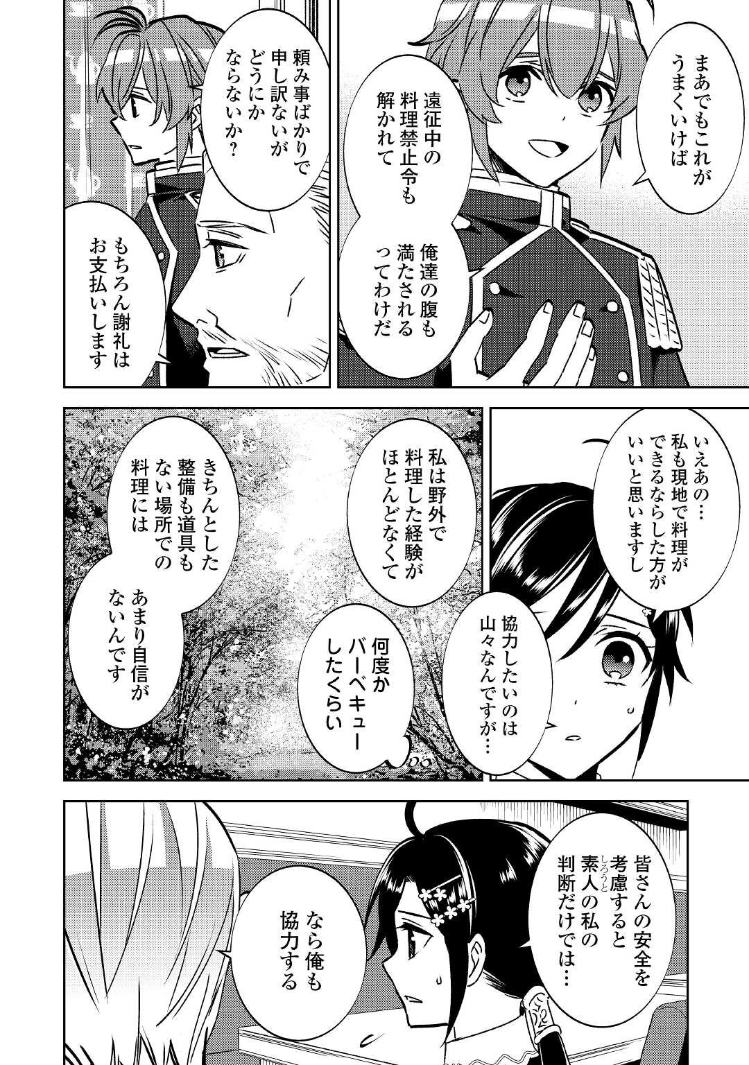 在异世界开咖啡厅了哟 第75.5話 - Page 2