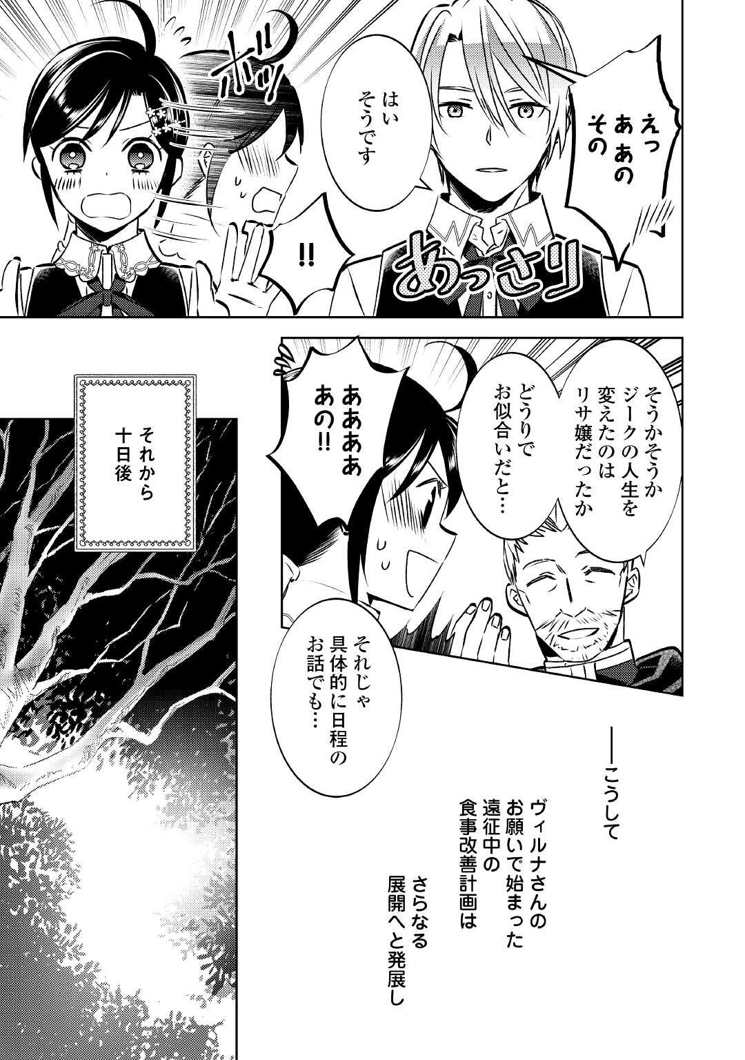 在异世界开咖啡厅了哟 第75.5話 - Page 5