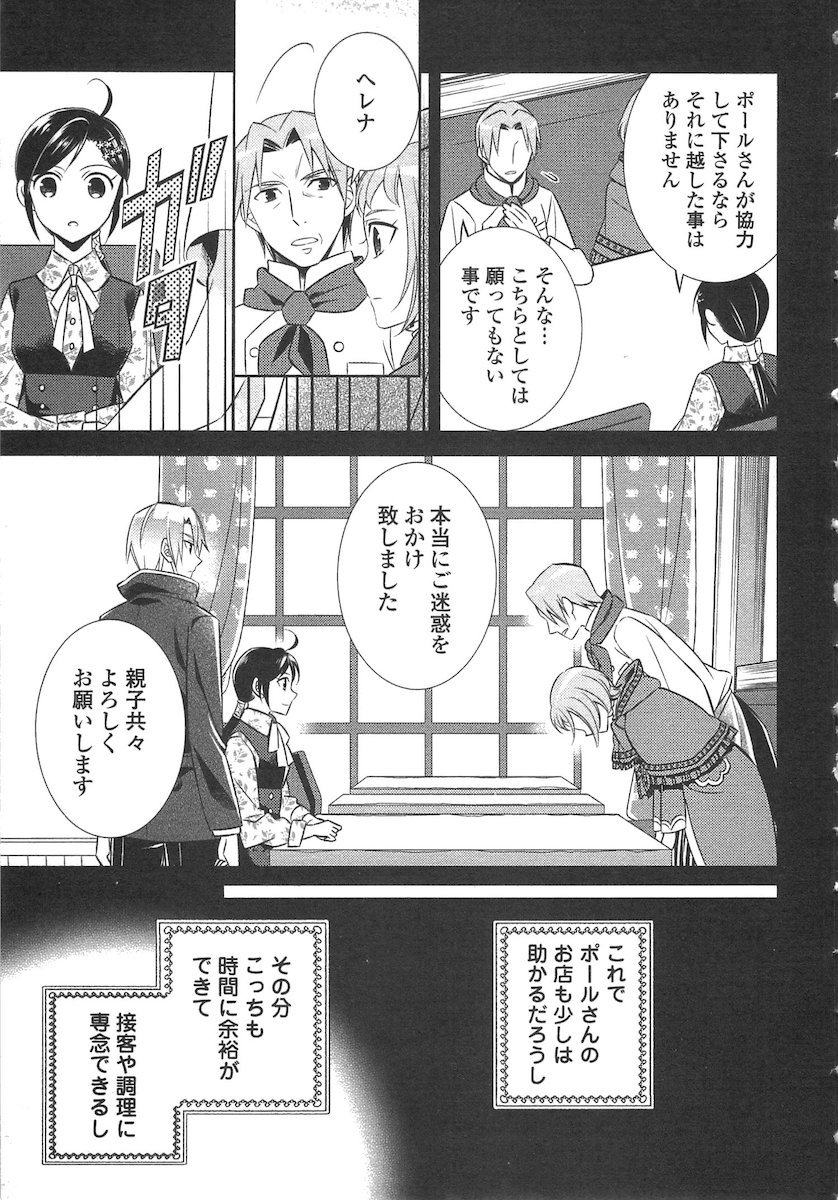 在异世界开咖啡厅了哟 第10話 - Page 9