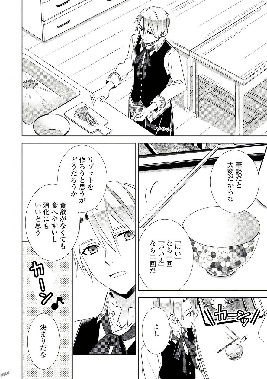 在异世界开咖啡厅了哟 第31話 - Page 8