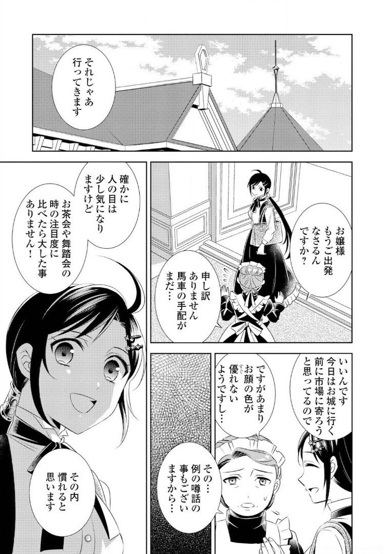 在异世界开咖啡厅了哟 第26話 - Page 21