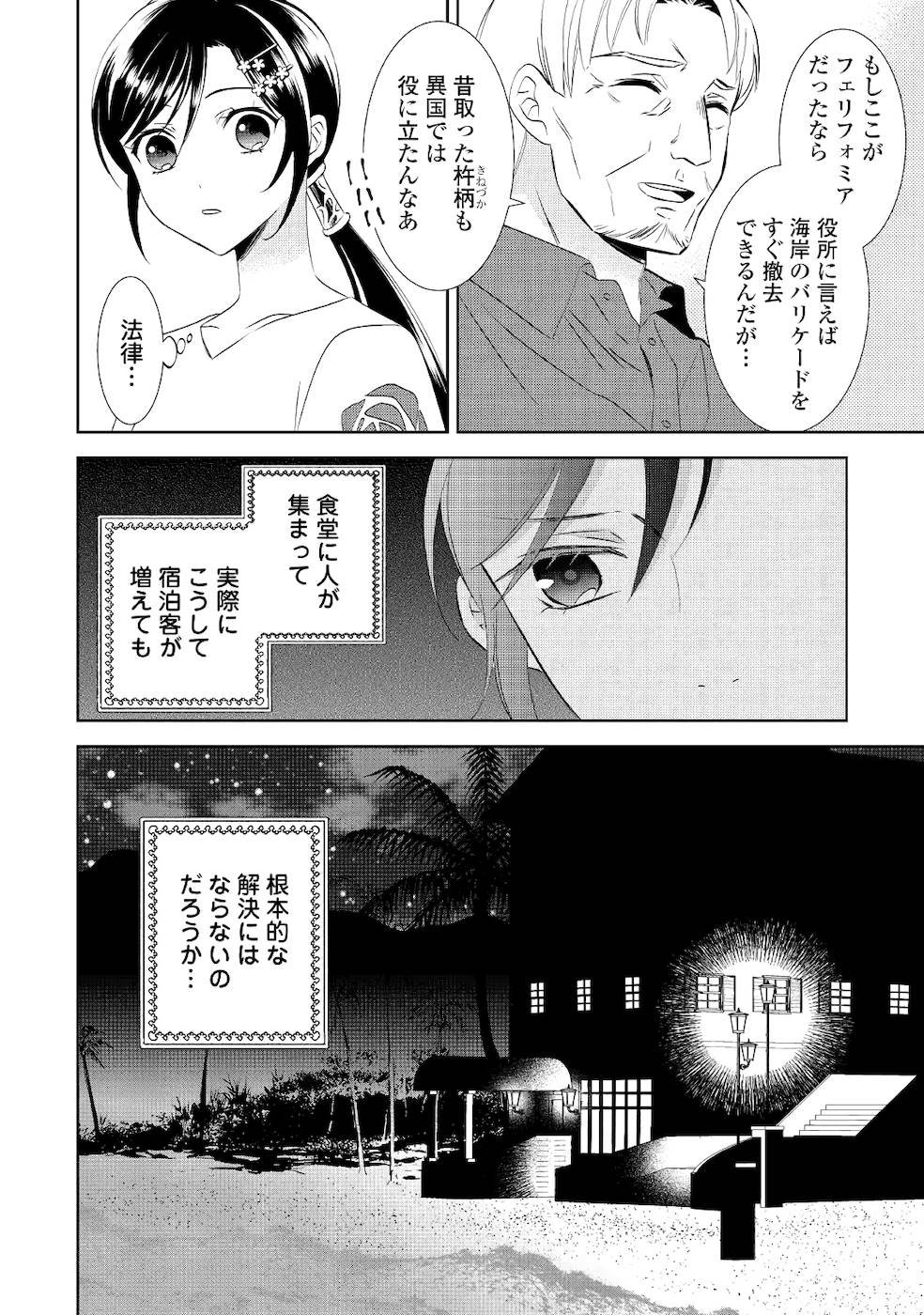 在异世界开咖啡厅了哟 第60話 - Page 30