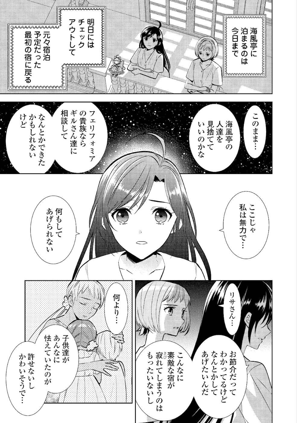 在异世界开咖啡厅了哟 第60話 - Page 5