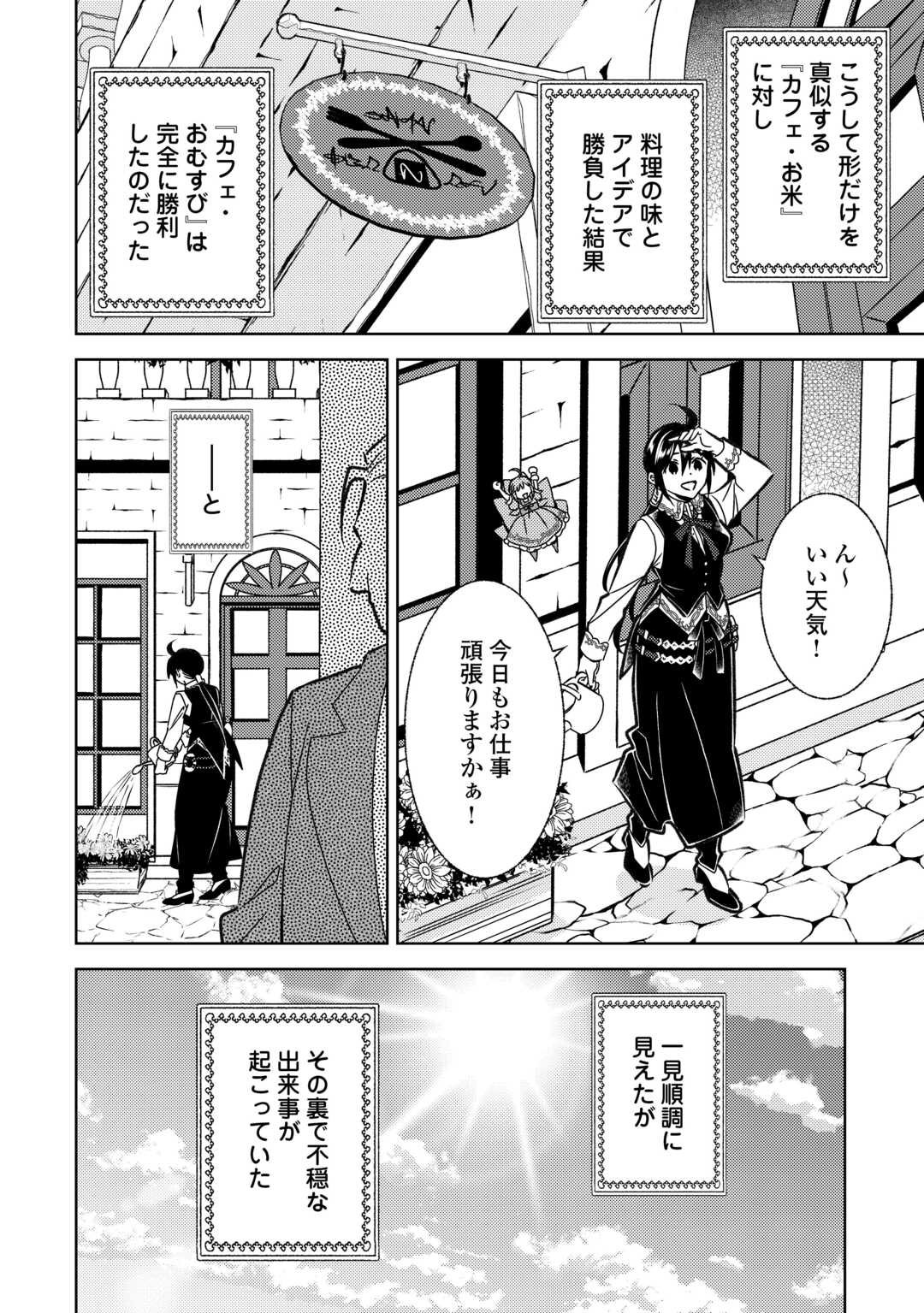 在异世界开咖啡厅了哟 第85話 - Page 24