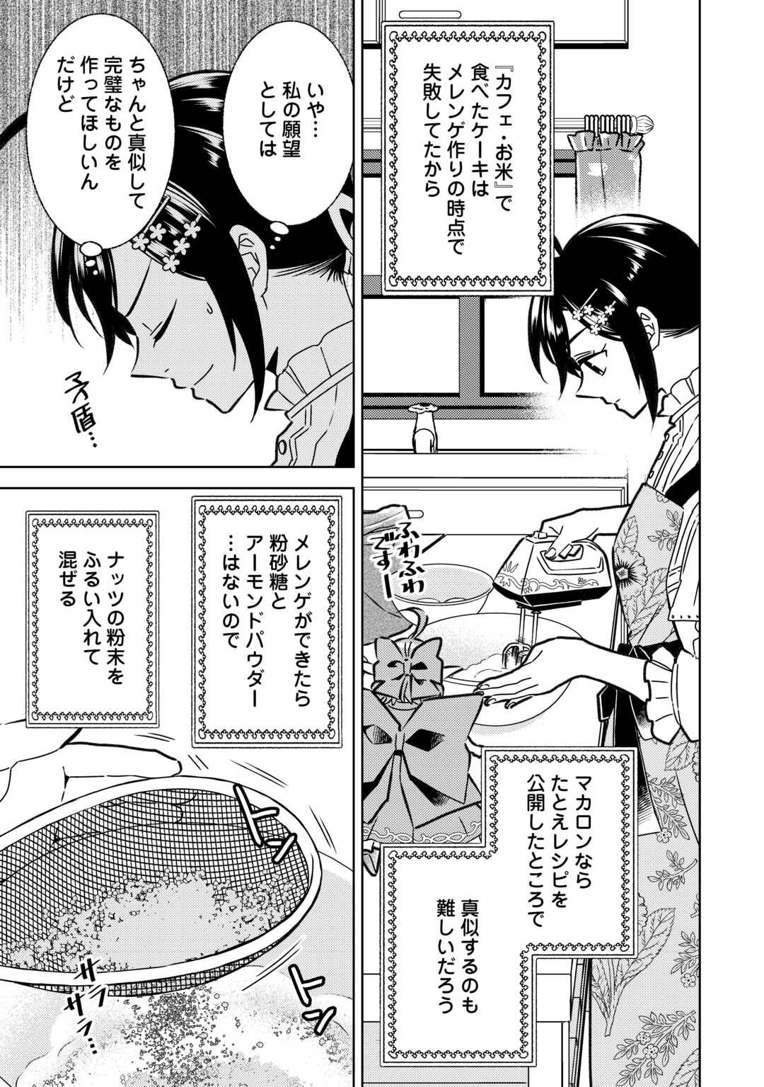 在异世界开咖啡厅了哟 第85話 - Page 5