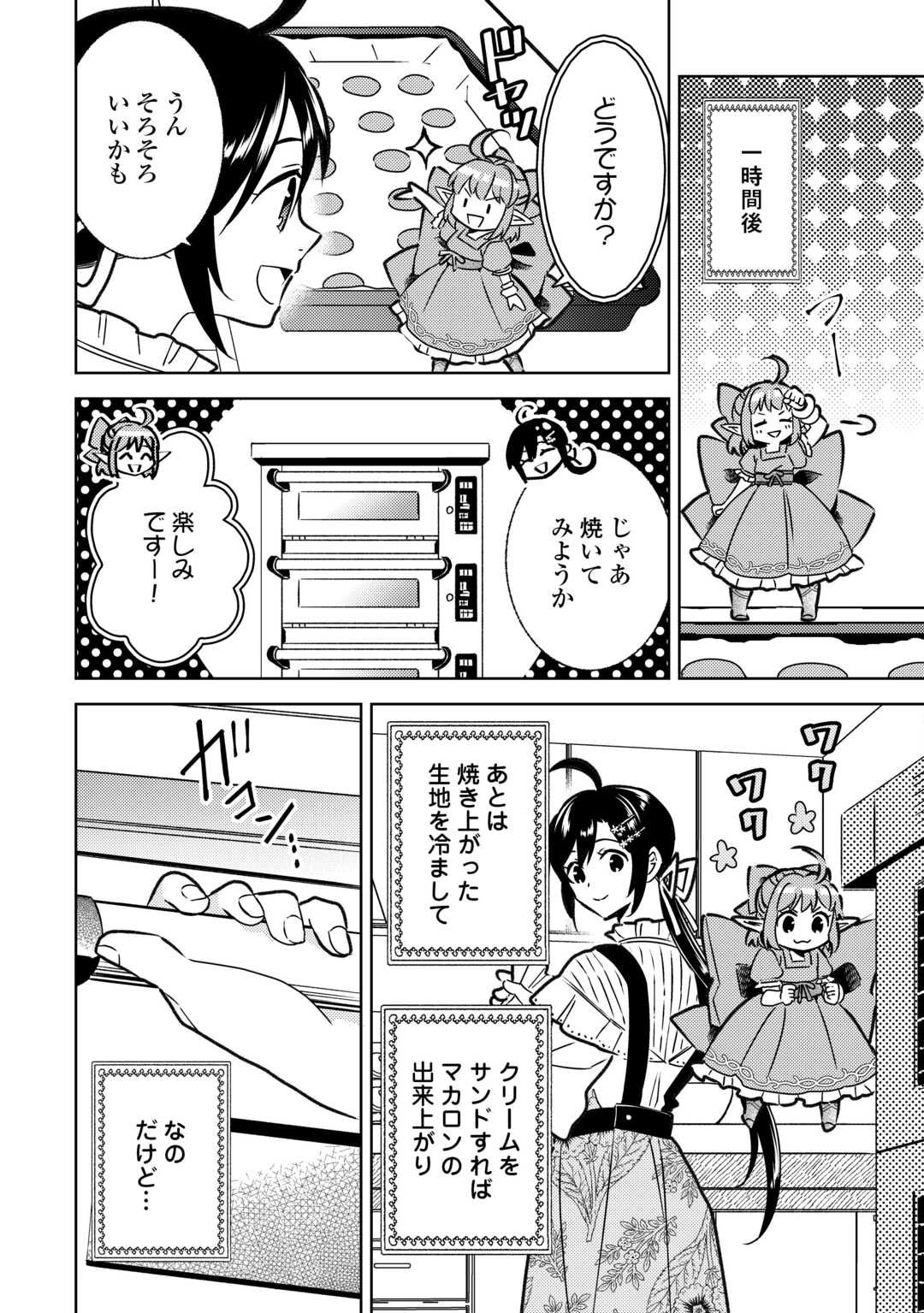 在异世界开咖啡厅了哟 第85話 - Page 8