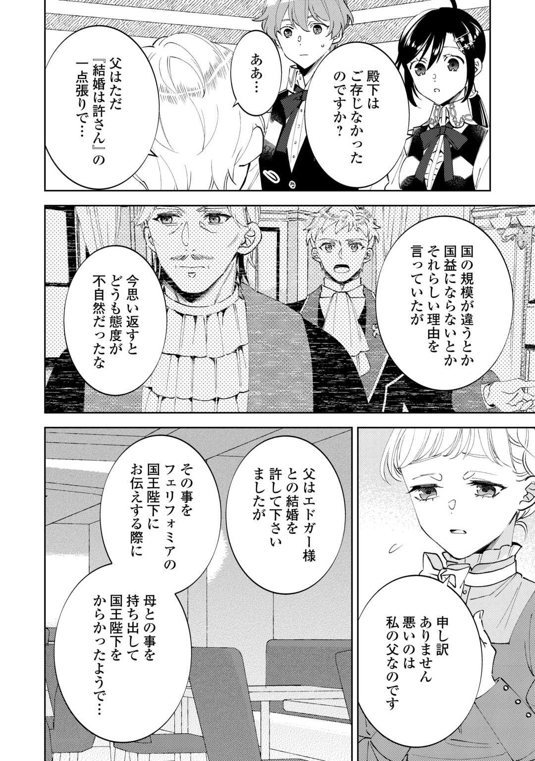 在异世界开咖啡厅了哟 第95話 - Page 12