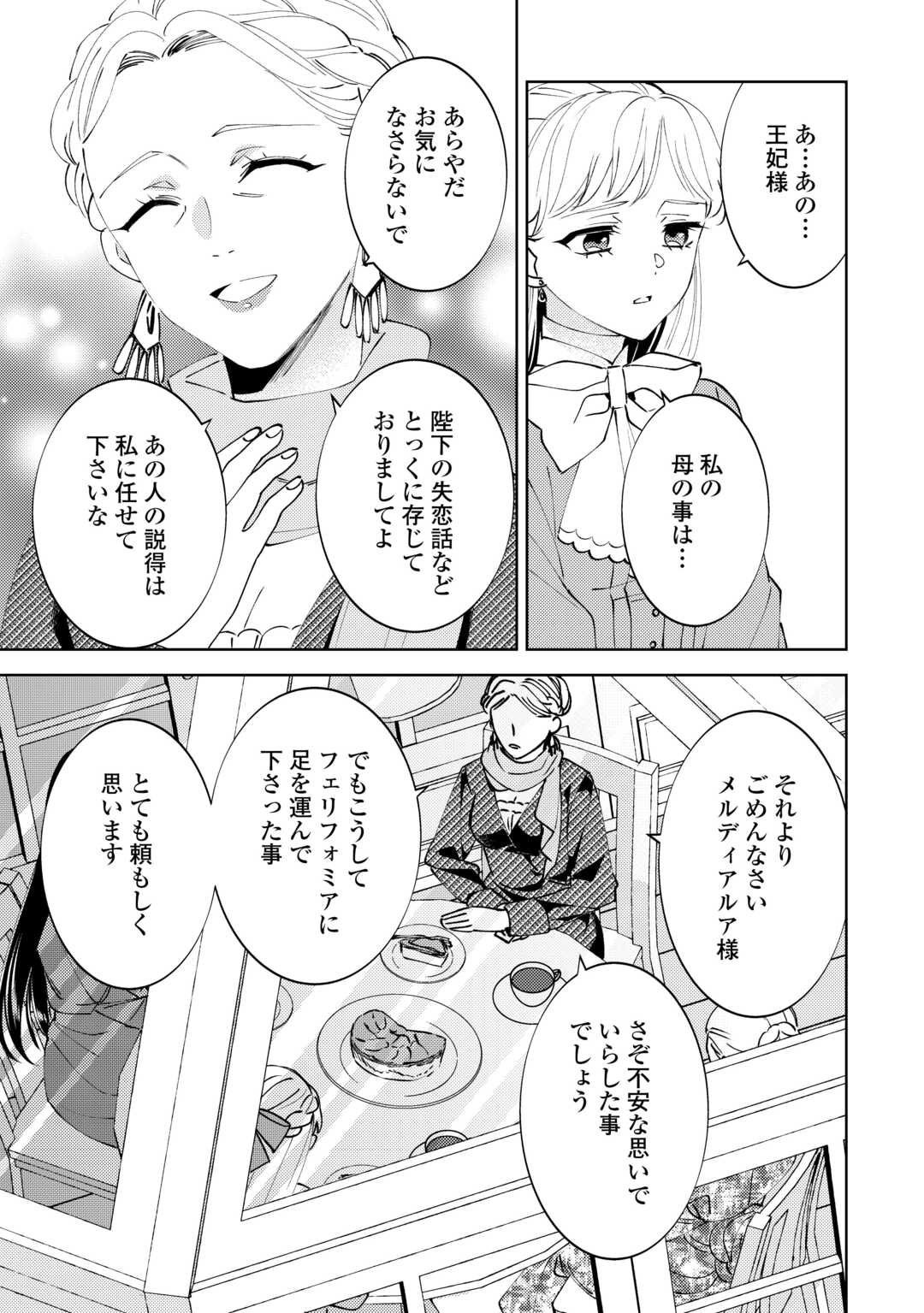 在异世界开咖啡厅了哟 第95話 - Page 19