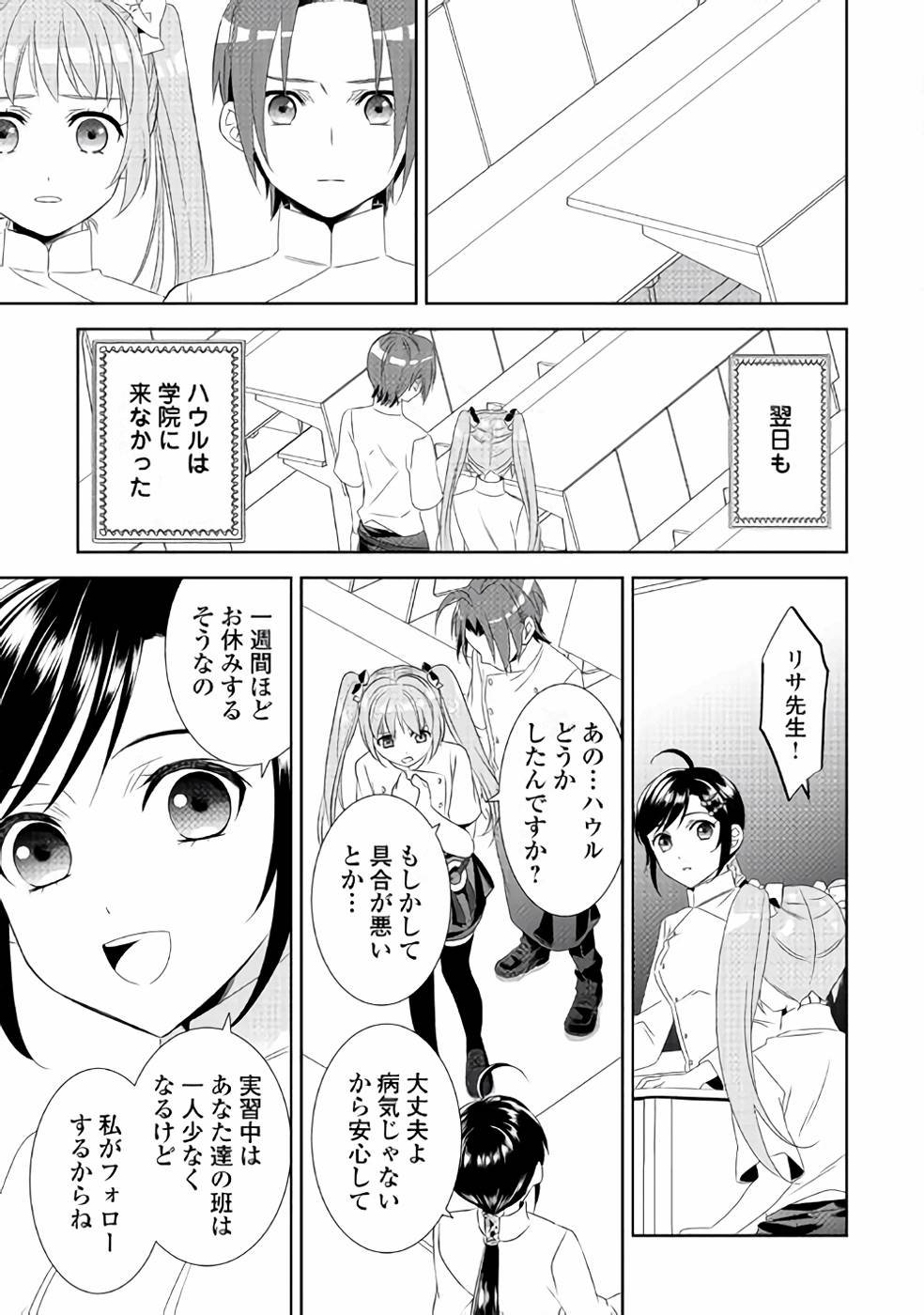 在异世界开咖啡厅了哟 第47話 - Page 25