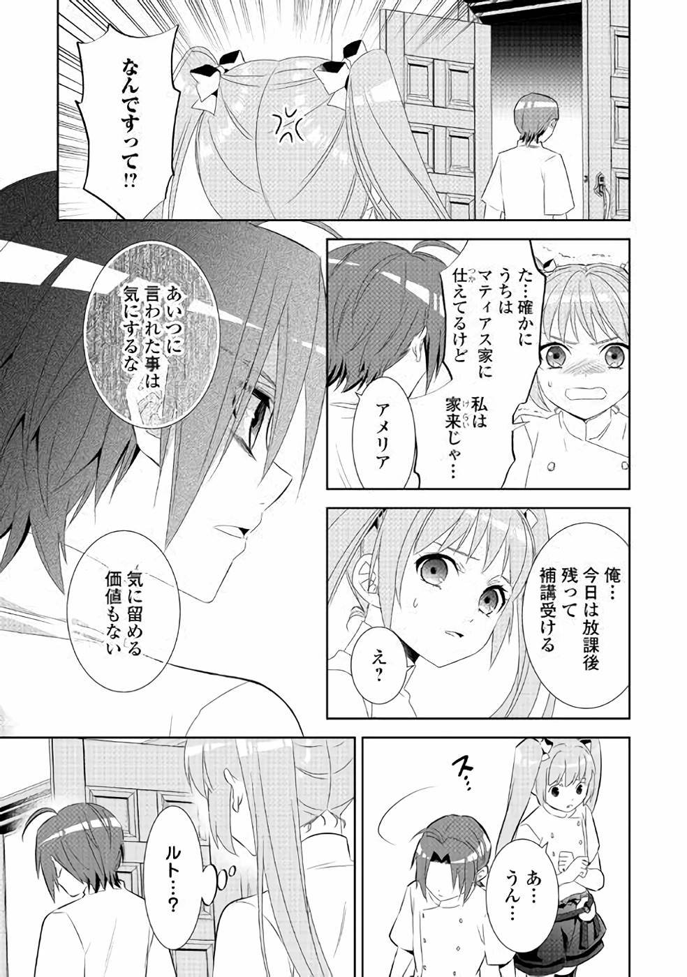 在异世界开咖啡厅了哟 第47話 - Page 27