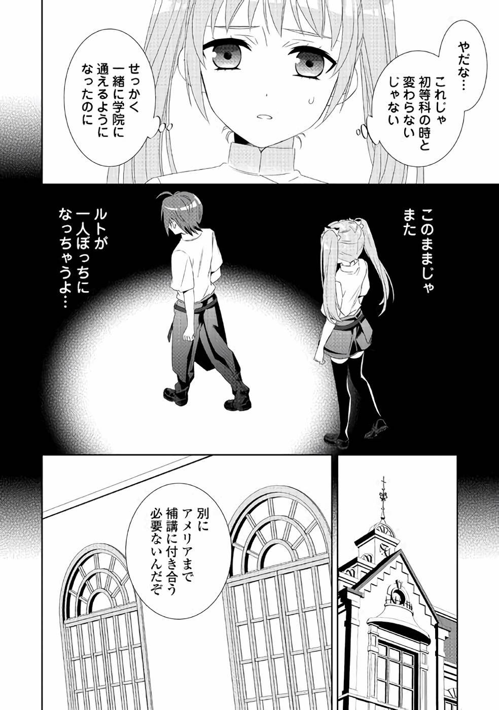 在异世界开咖啡厅了哟 第47話 - Page 28