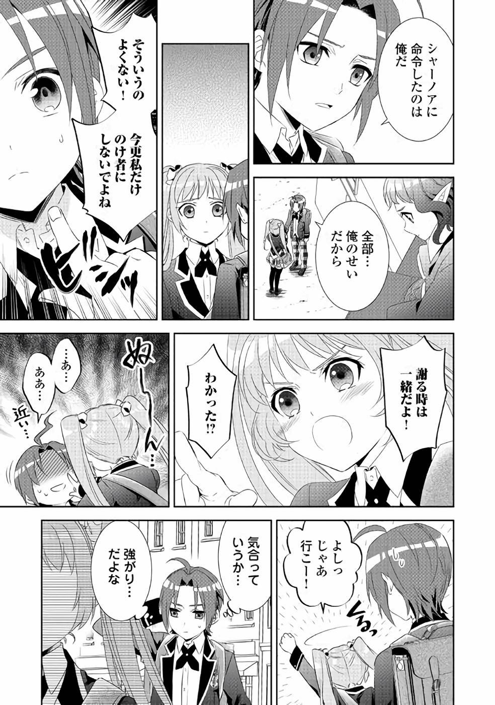 在异世界开咖啡厅了哟 第47話 - Page 5