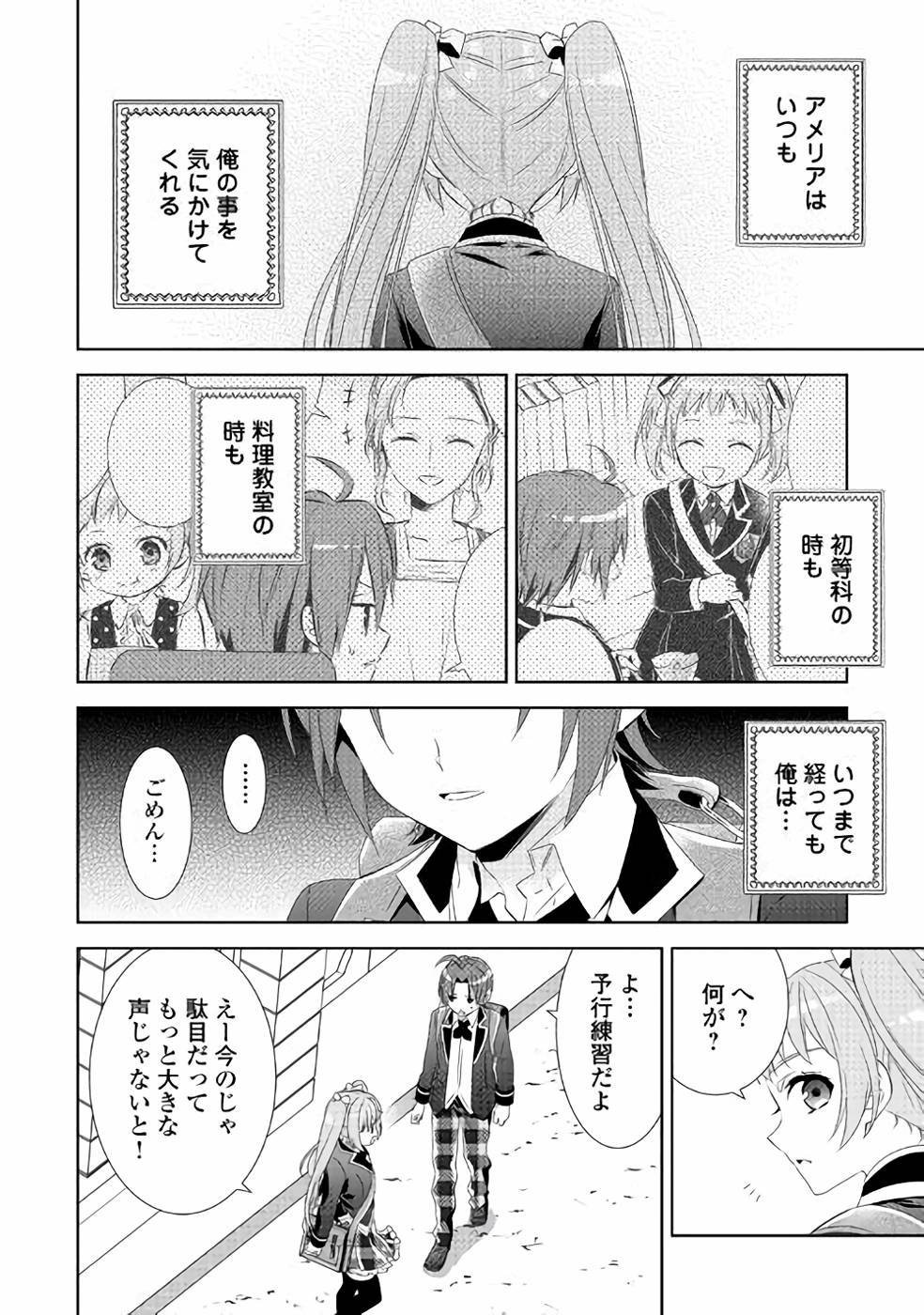 在异世界开咖啡厅了哟 第47話 - Page 6