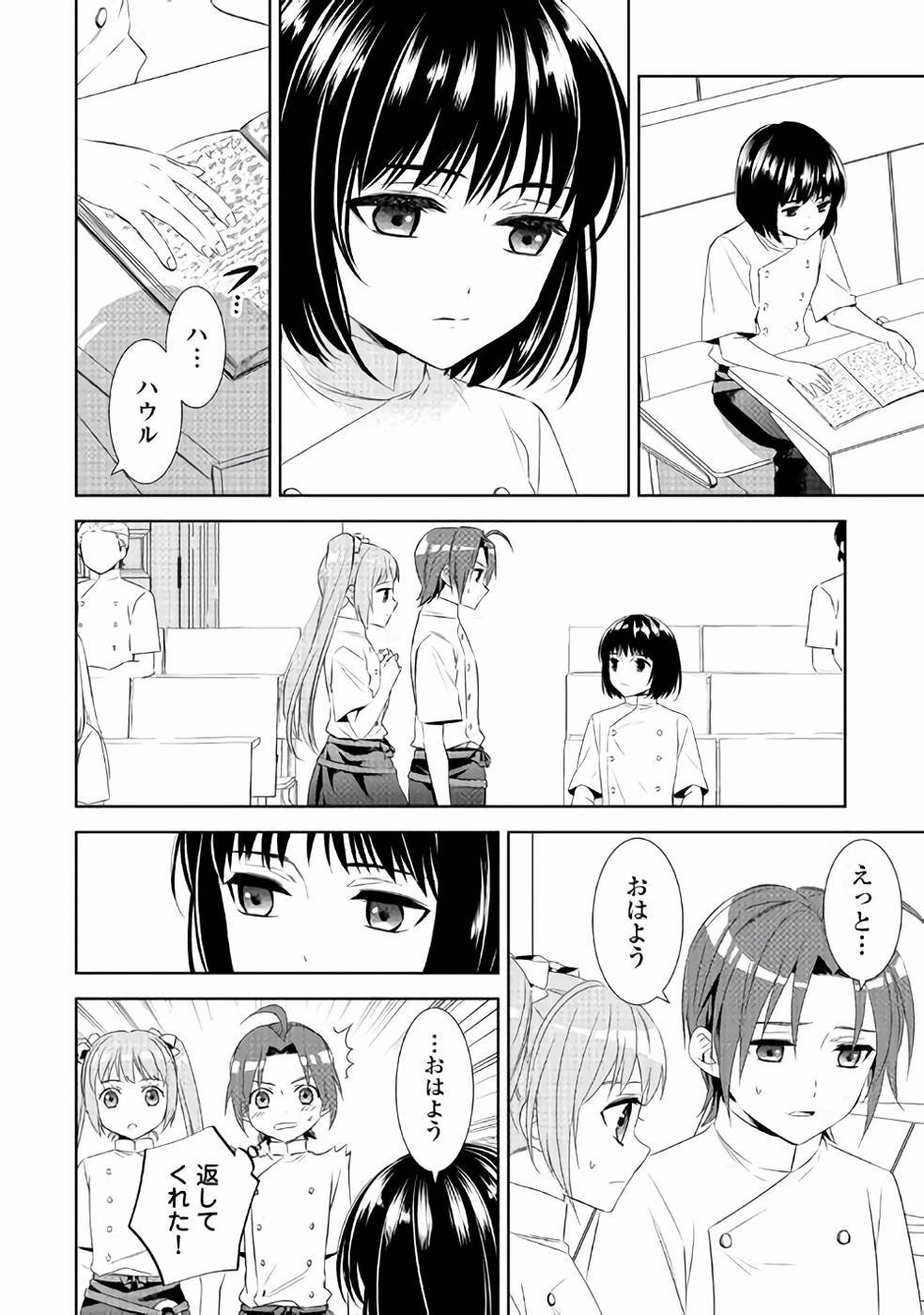 在异世界开咖啡厅了哟 第47話 - Page 8