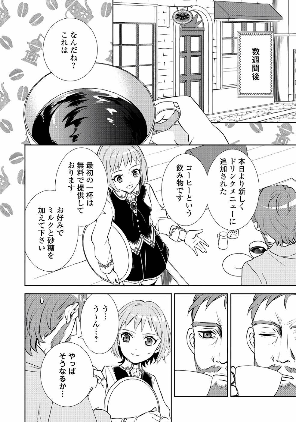 在异世界开咖啡厅了哟 第39話 - Page 12