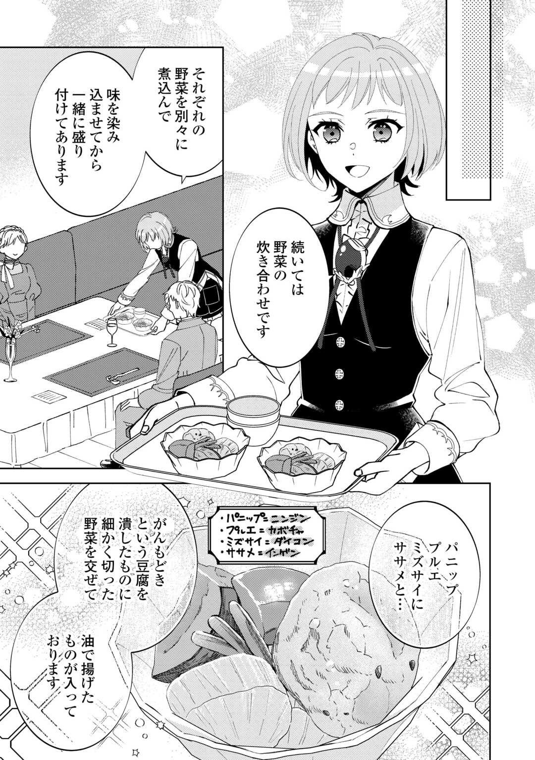 在异世界开咖啡厅了哟 第94話 - Page 11