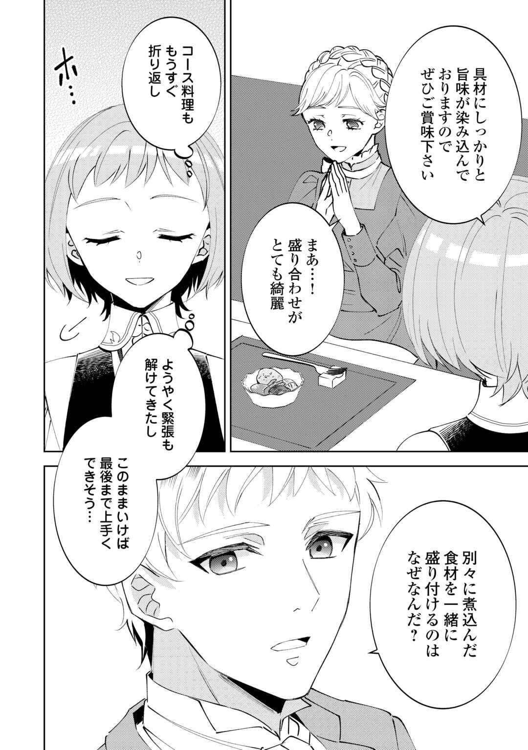 在异世界开咖啡厅了哟 第94話 - Page 12