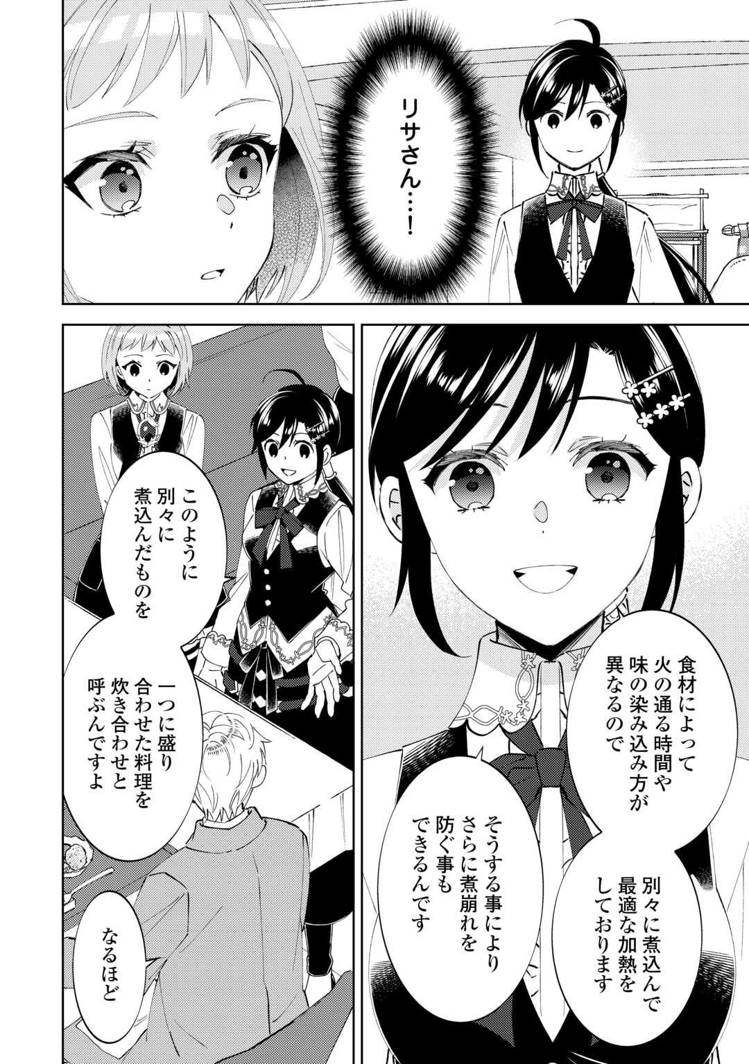 在异世界开咖啡厅了哟 第94話 - Page 13