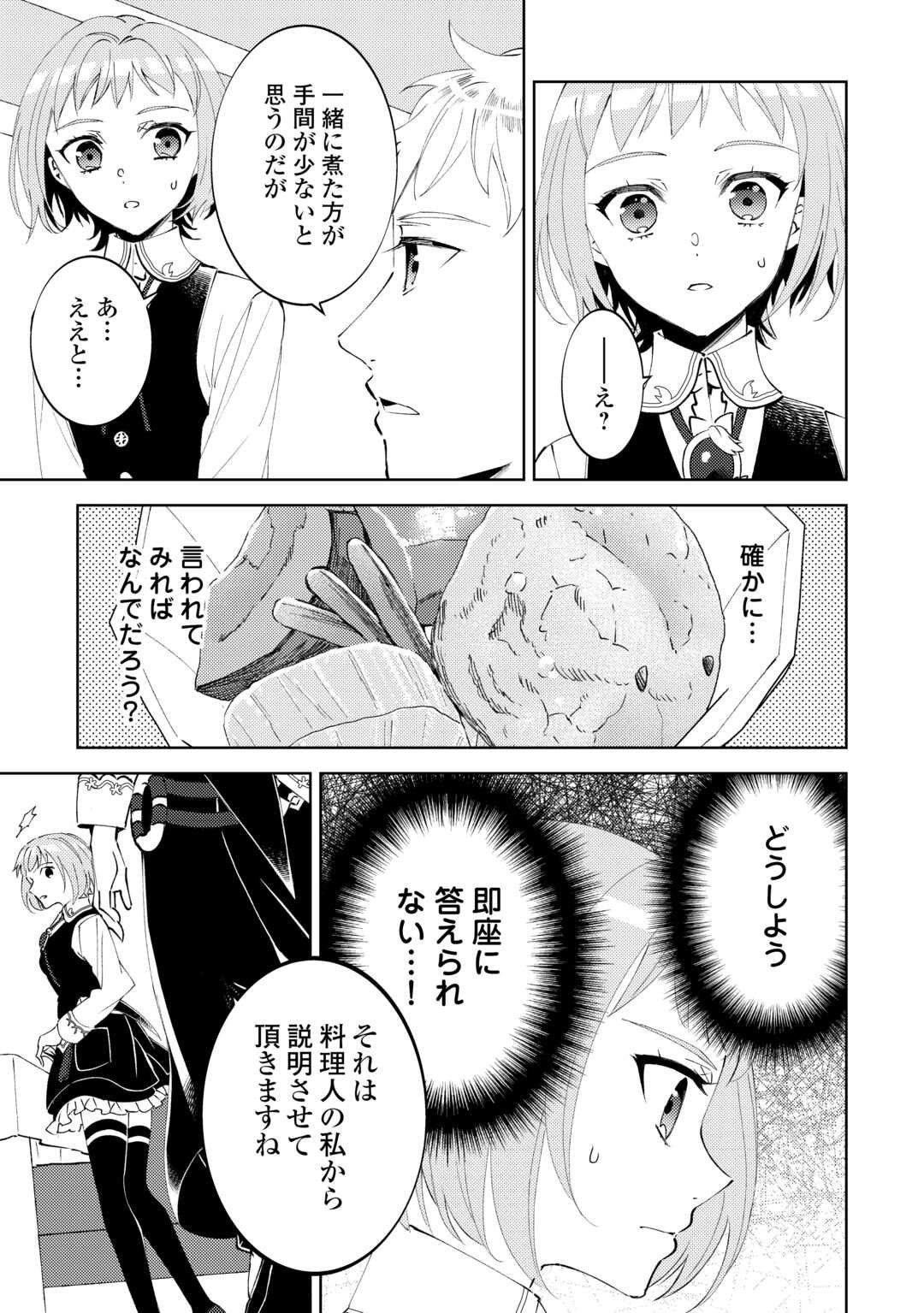 在异世界开咖啡厅了哟 第94話 - Page 14