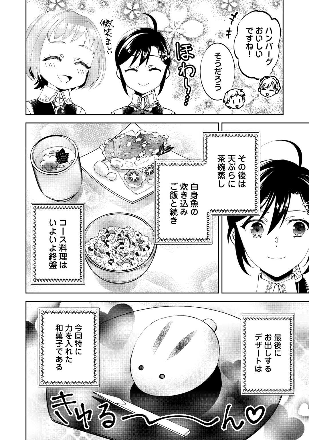 在异世界开咖啡厅了哟 第94話 - Page 20