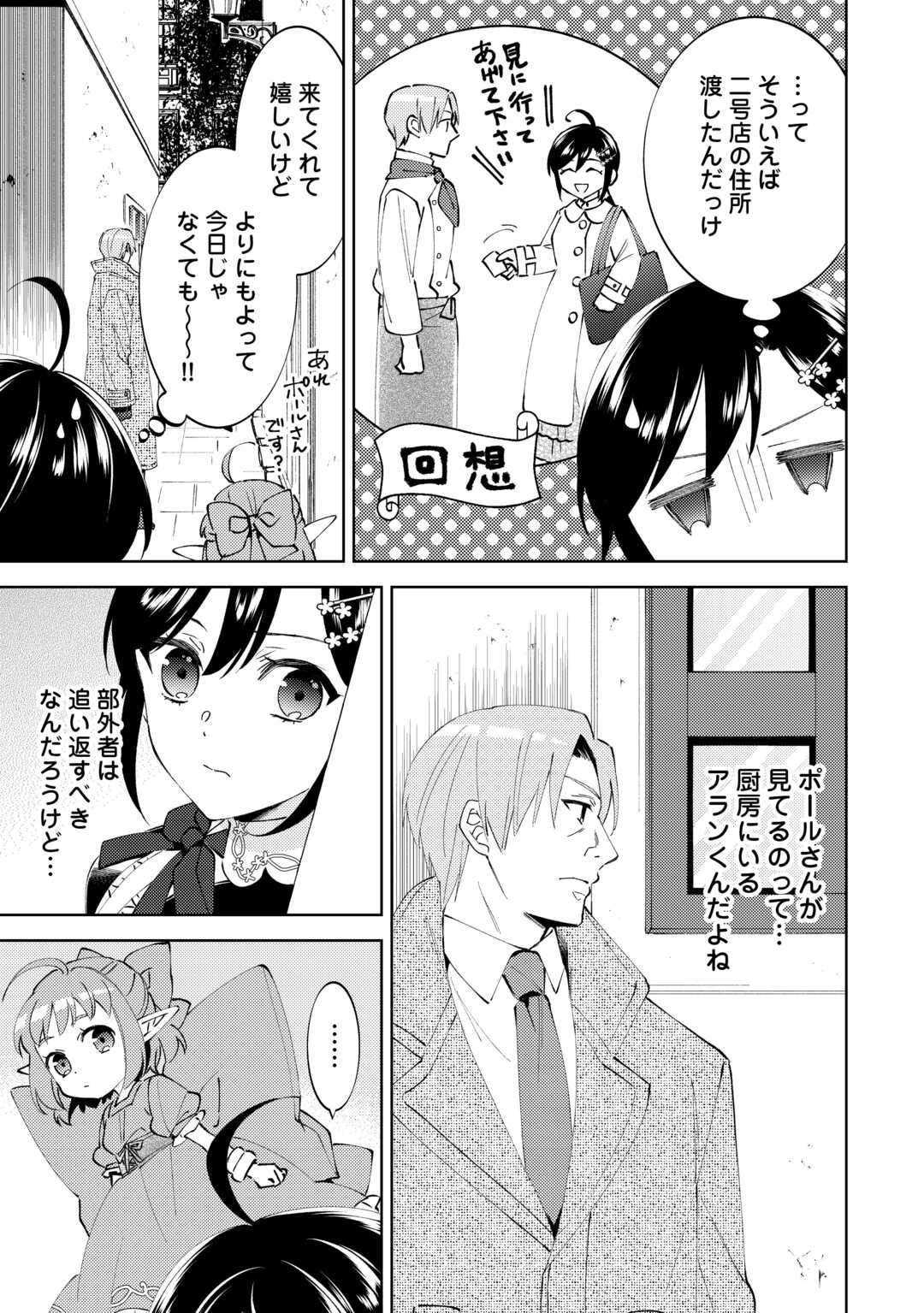 在异世界开咖啡厅了哟 第94話 - Page 5