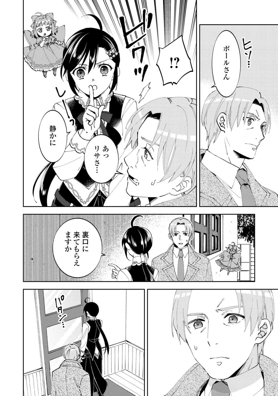 在异世界开咖啡厅了哟 第94話 - Page 6