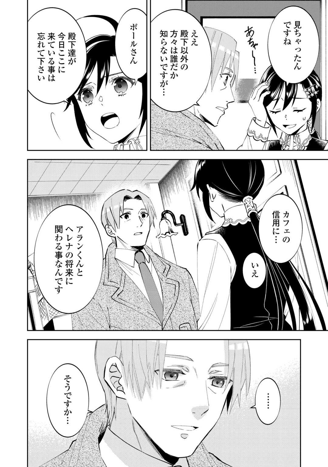 在异世界开咖啡厅了哟 第94話 - Page 7