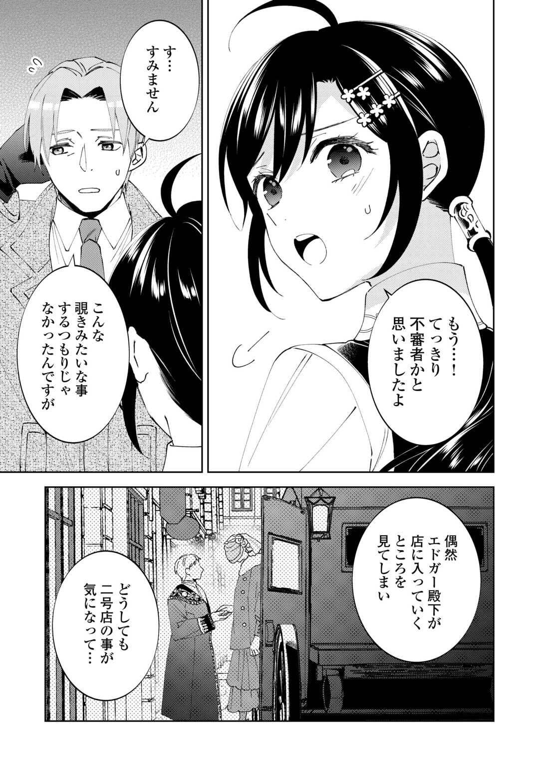 在异世界开咖啡厅了哟 第94話 - Page 8