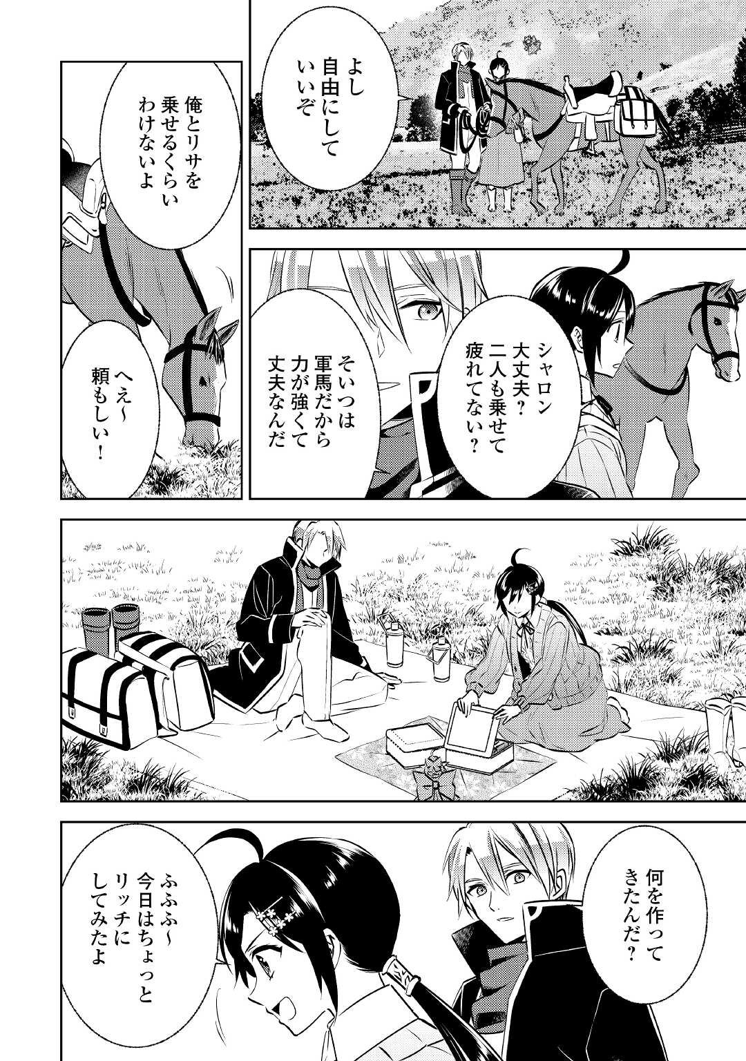 在异世界开咖啡厅了哟 第79話 - Page 8