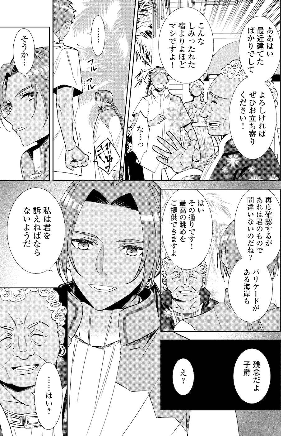 在异世界开咖啡厅了哟 第61話 - Page 15