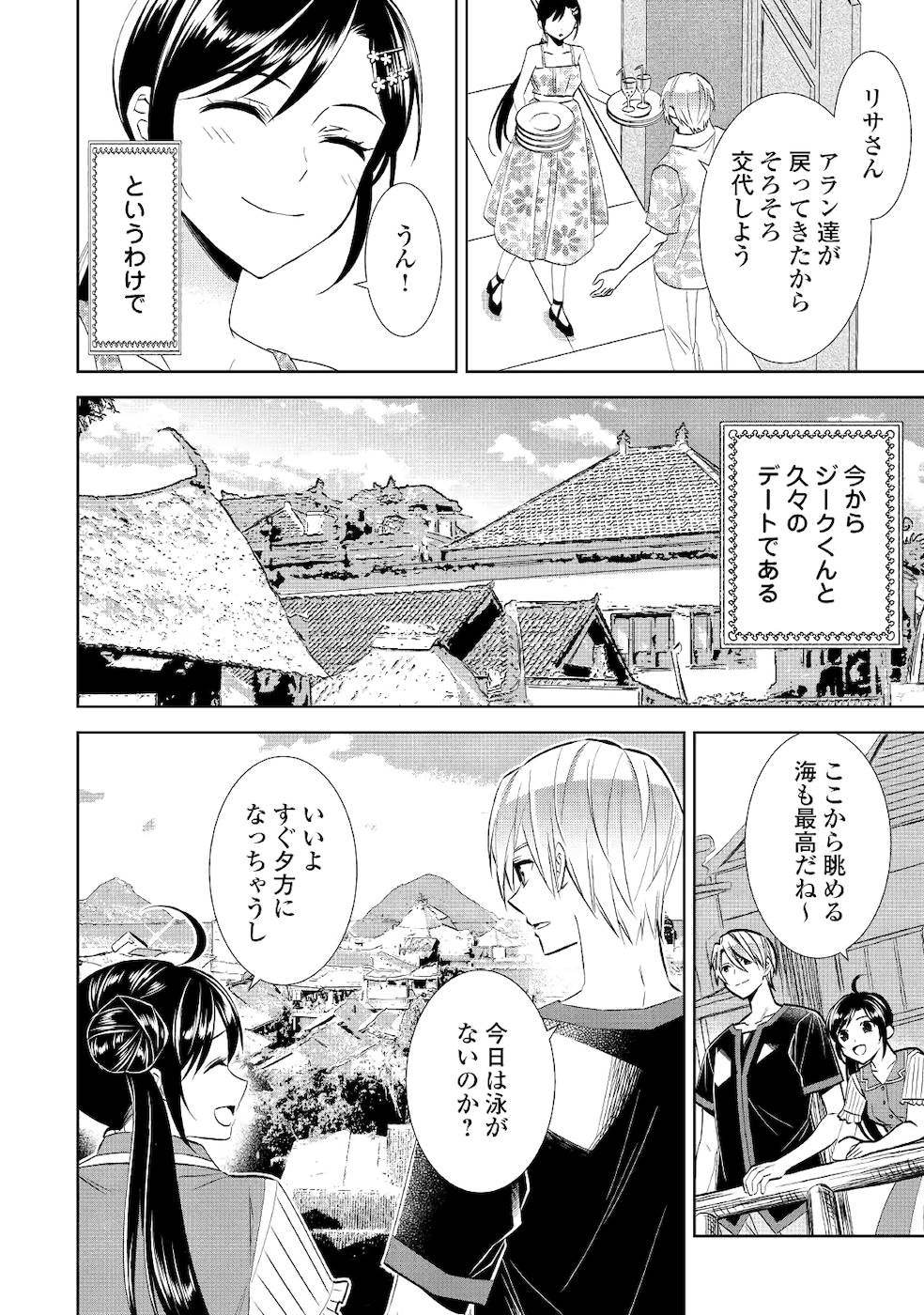 在异世界开咖啡厅了哟 第61話 - Page 26