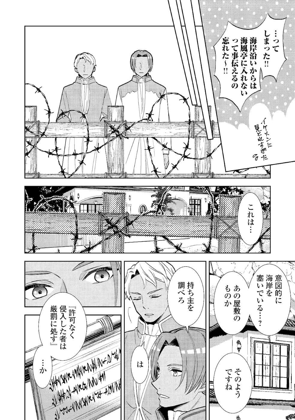 在异世界开咖啡厅了哟 第61話 - Page 4